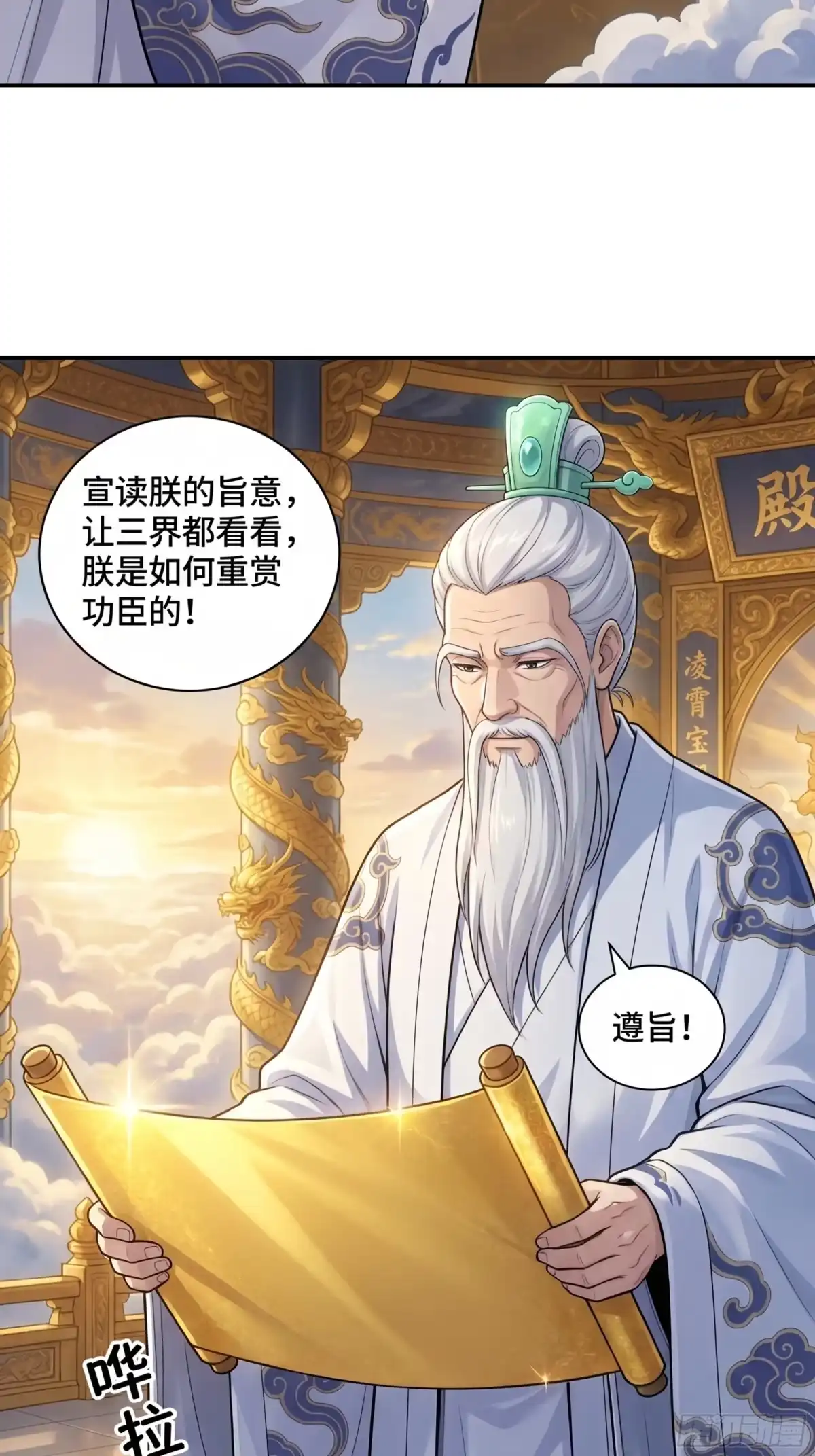 我在天庭当弼马温 20 第20页
