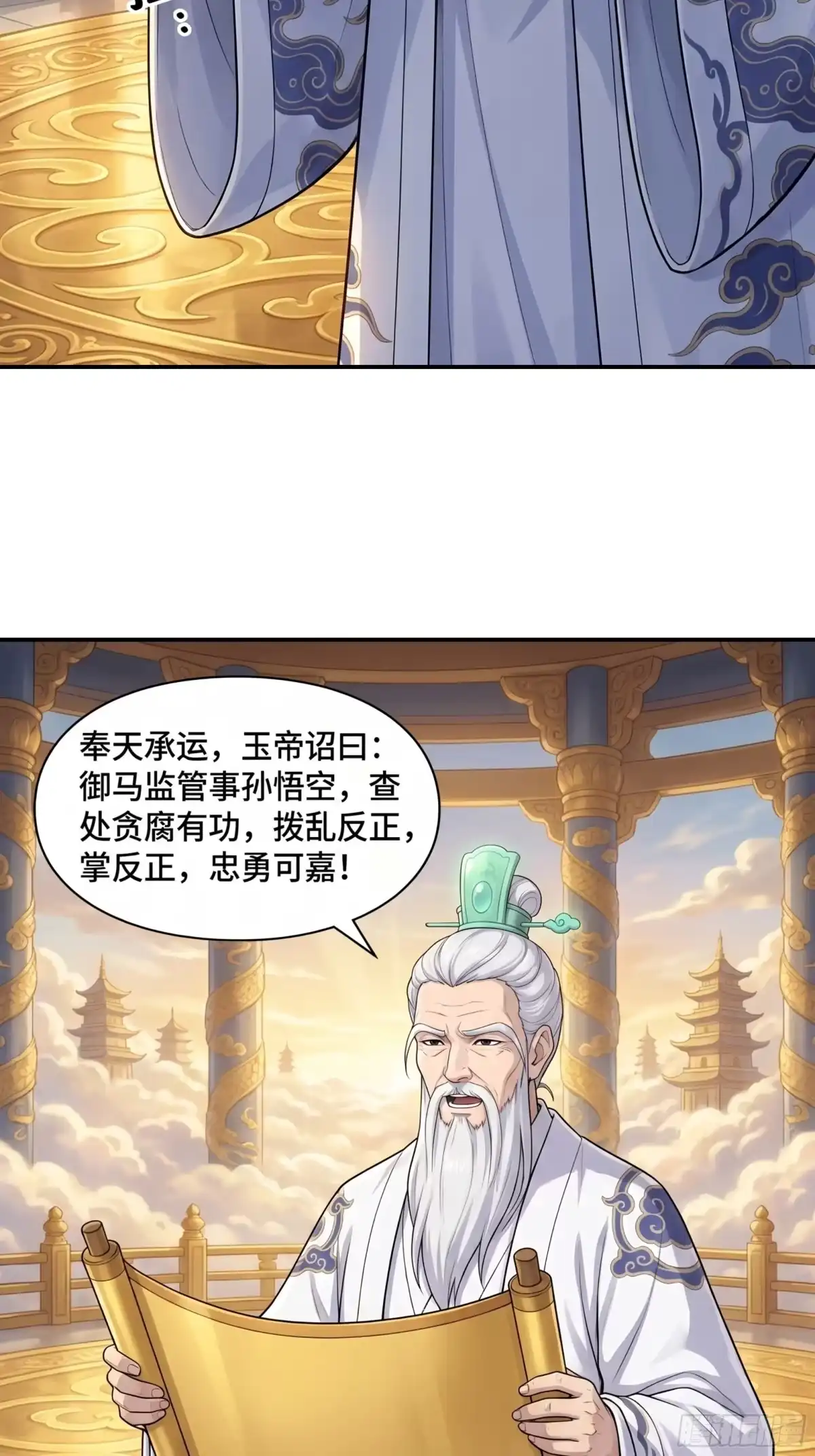 我在天庭当弼马温 20 第21页