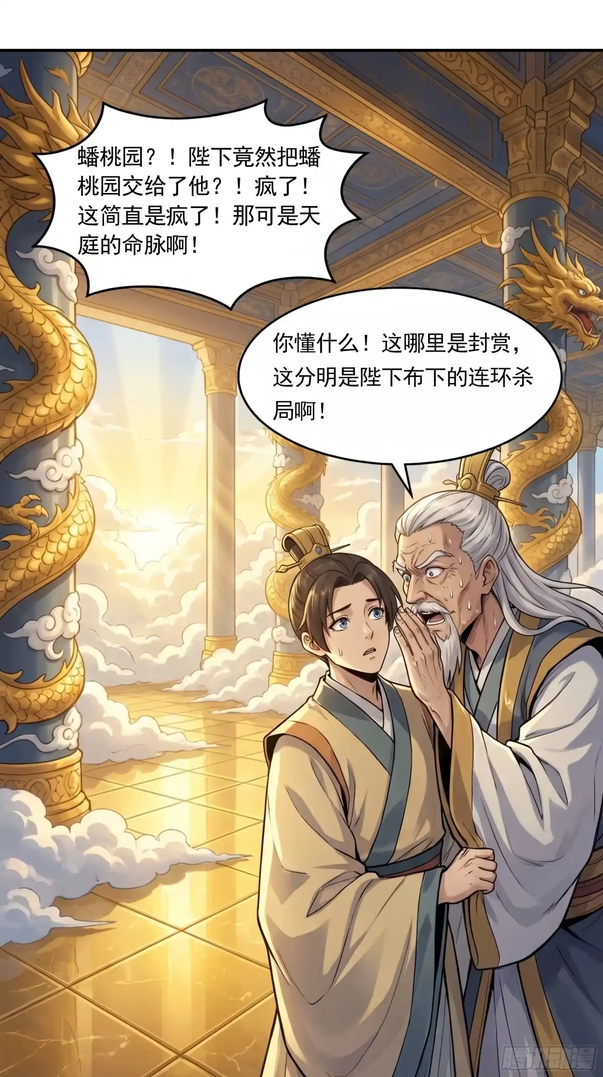 我在天庭当弼马温 20 第24页