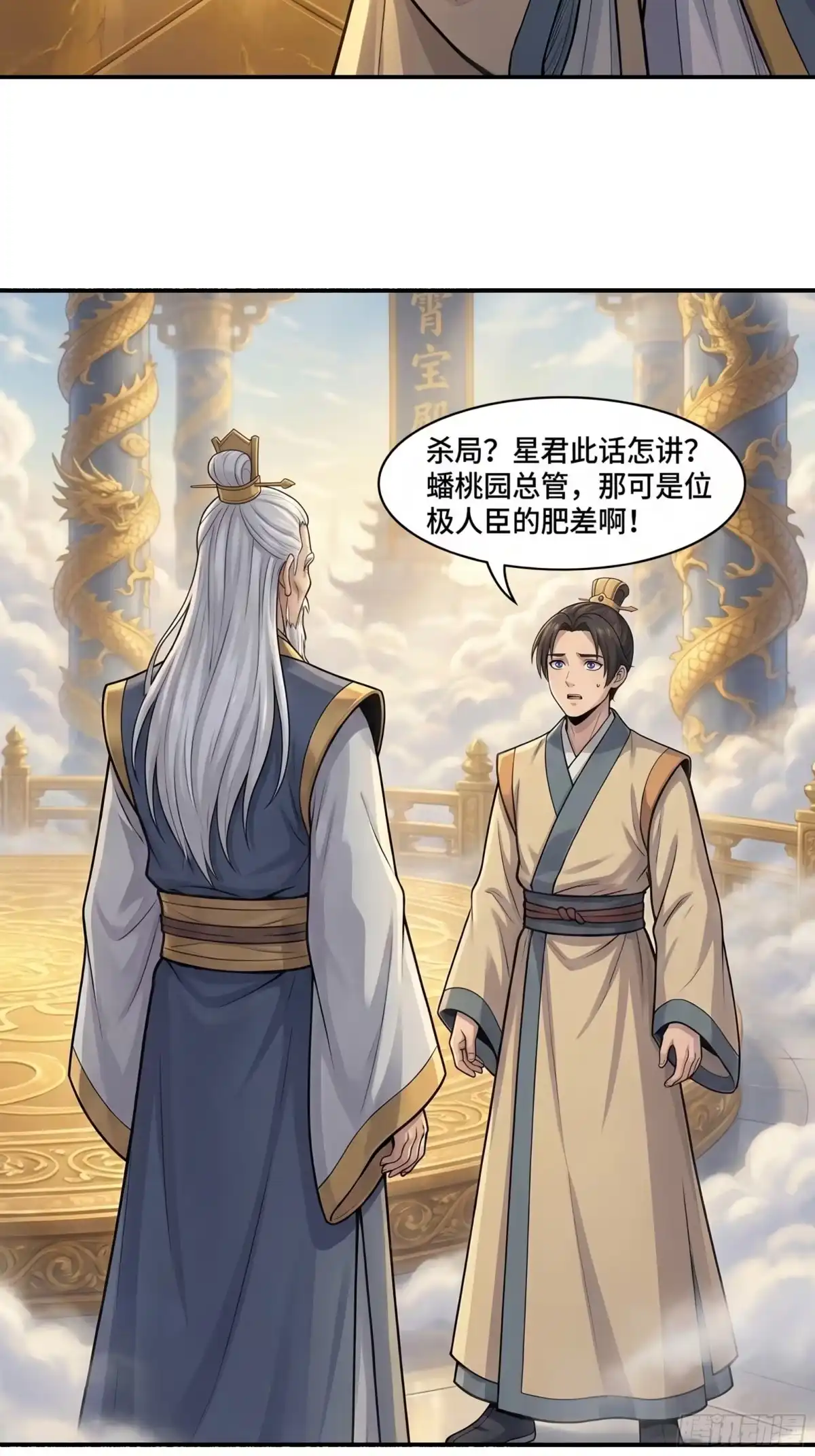 我在天庭当弼马温 20 第25页