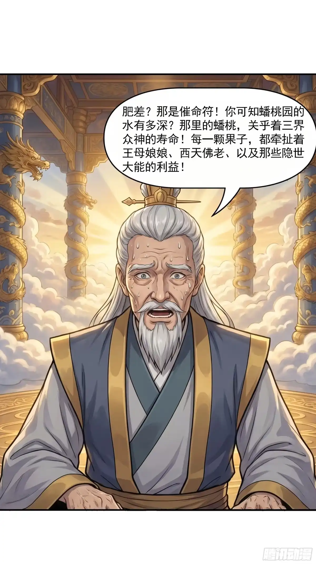 我在天庭当弼马温 20 第26页