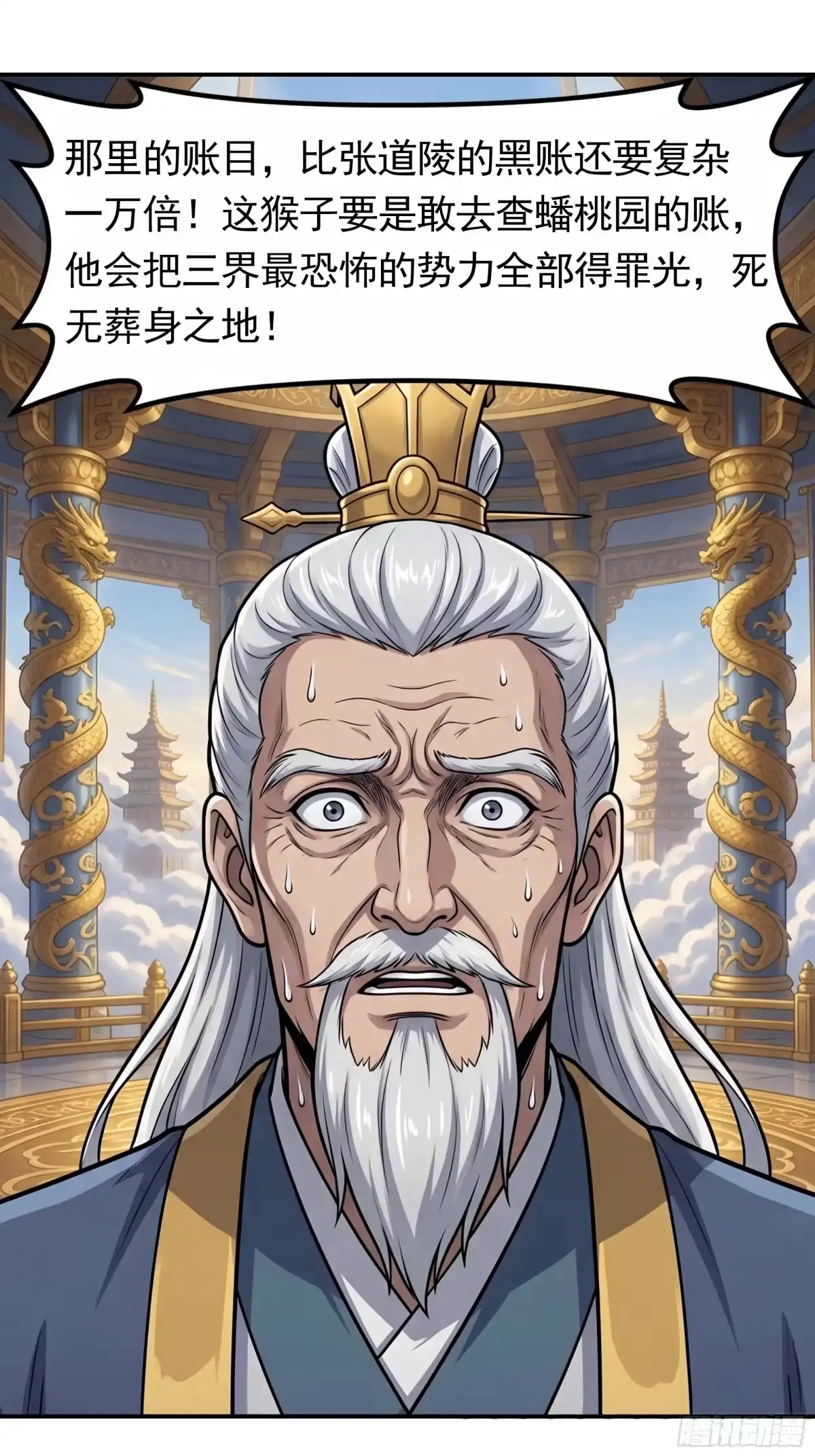 我在天庭当弼马温 20 第27页