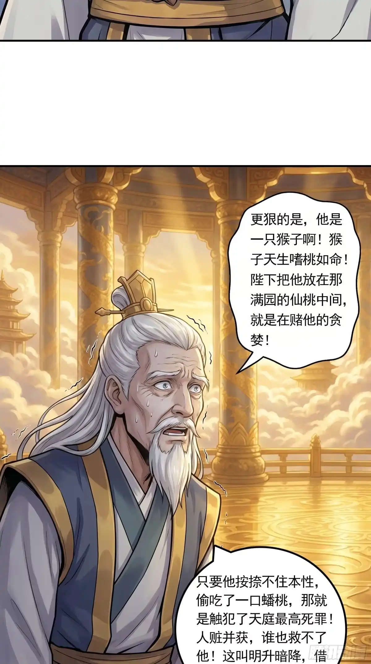 我在天庭当弼马温 20 第30页