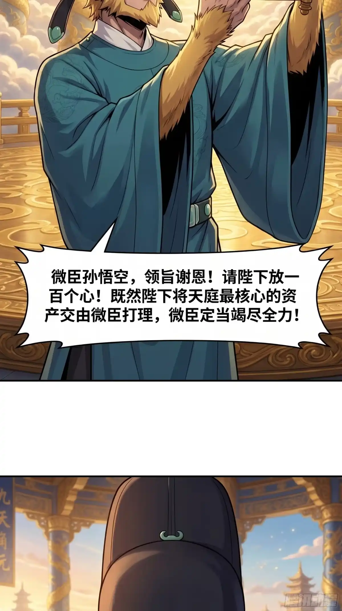 我在天庭当弼马温 20 第36页