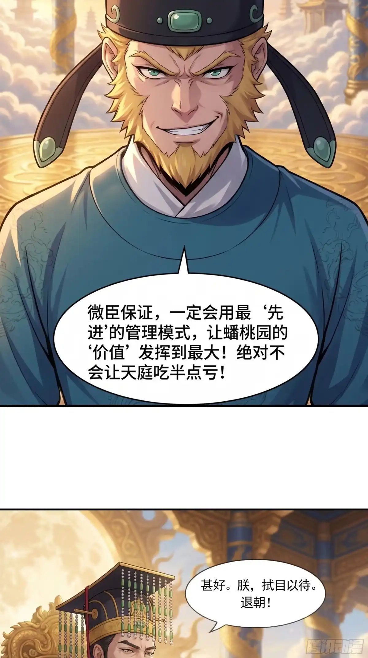 我在天庭当弼马温 20 第37页