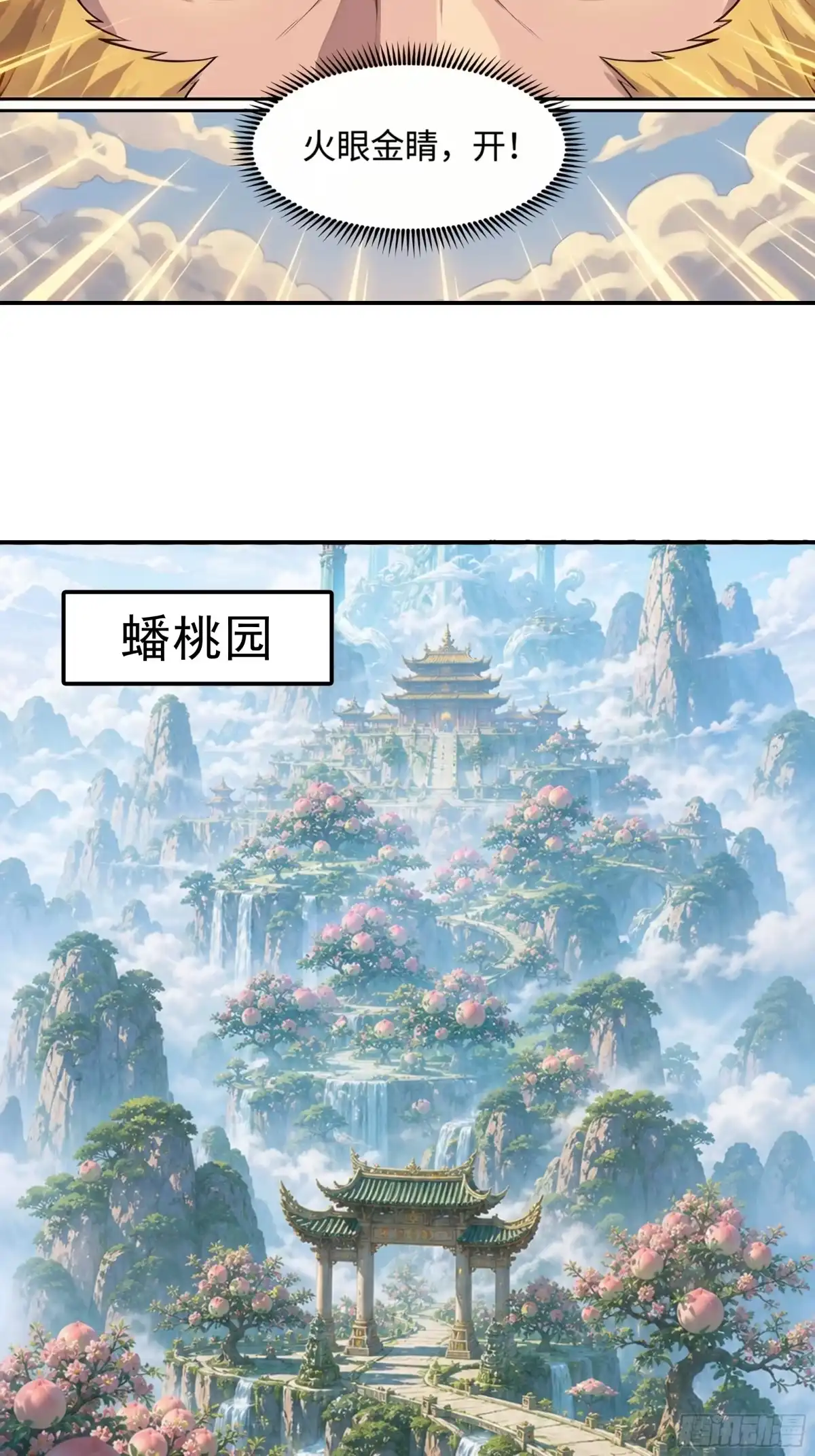 我在天庭当弼马温 20 第43页