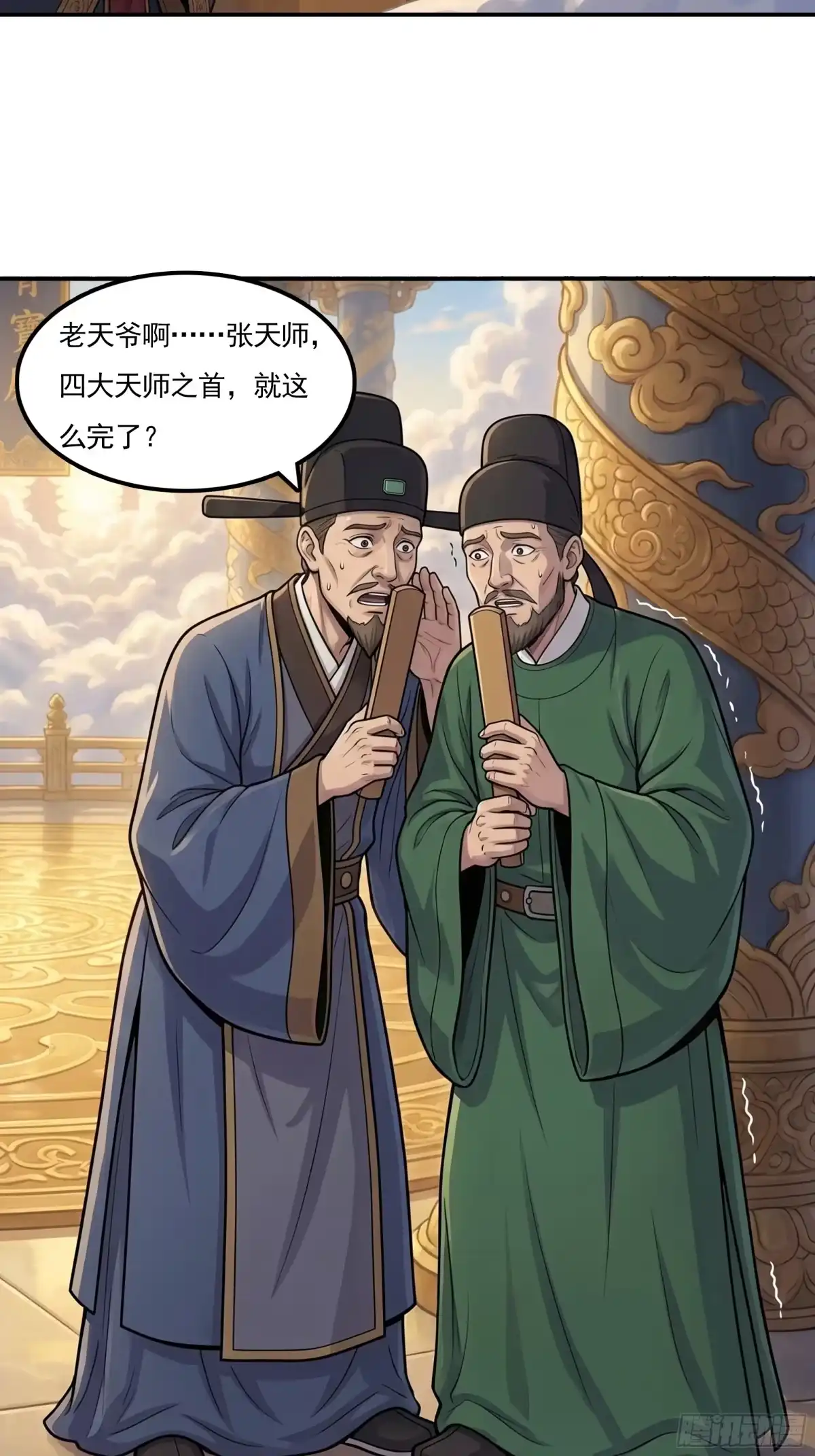 我在天庭当弼马温 20 第5页