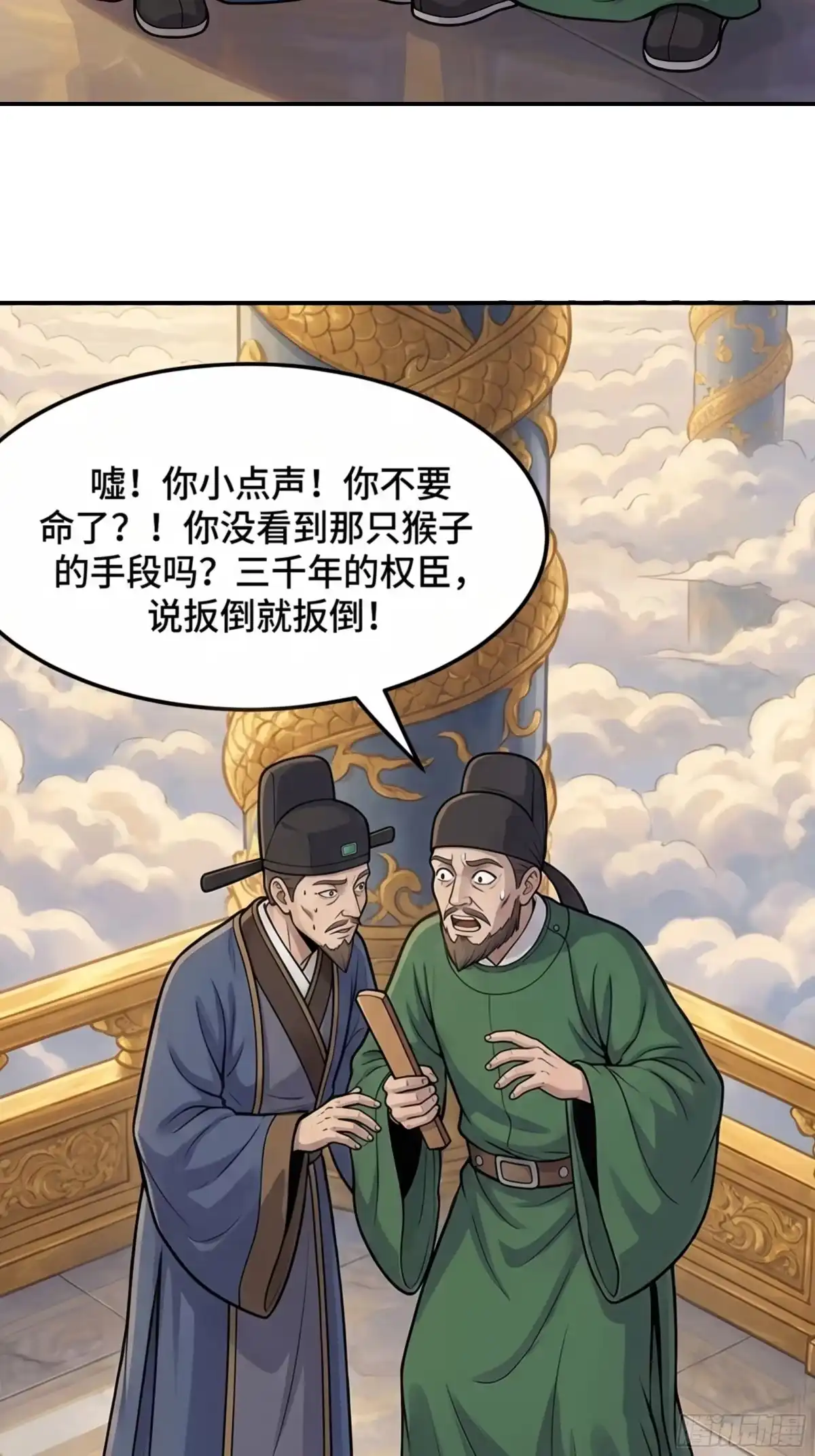 我在天庭当弼马温 20 第6页