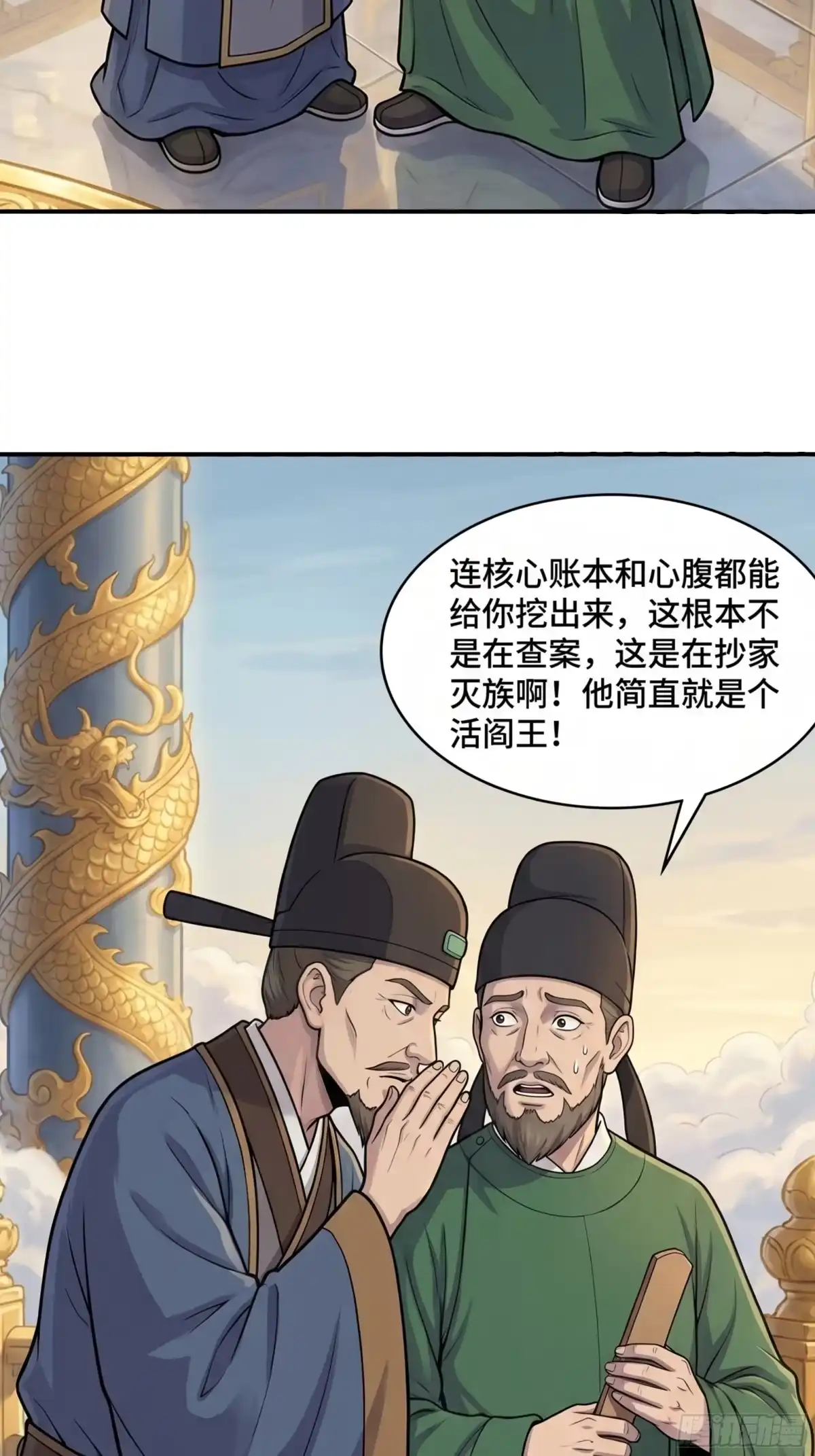 我在天庭当弼马温 20 第7页