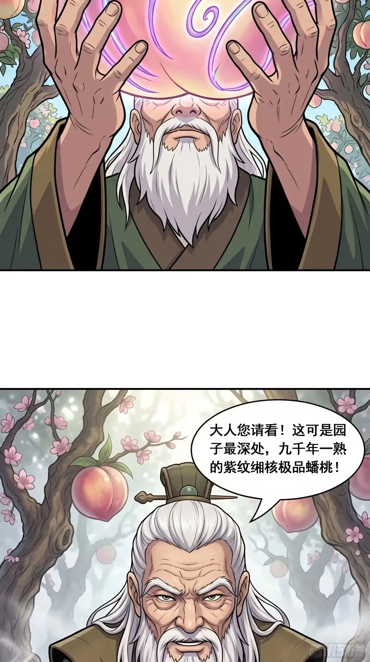 我在天庭当弼马温 21 第11页