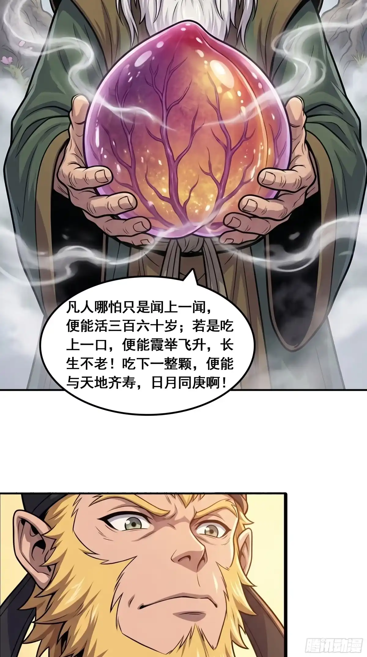 我在天庭当弼马温 21 第12页