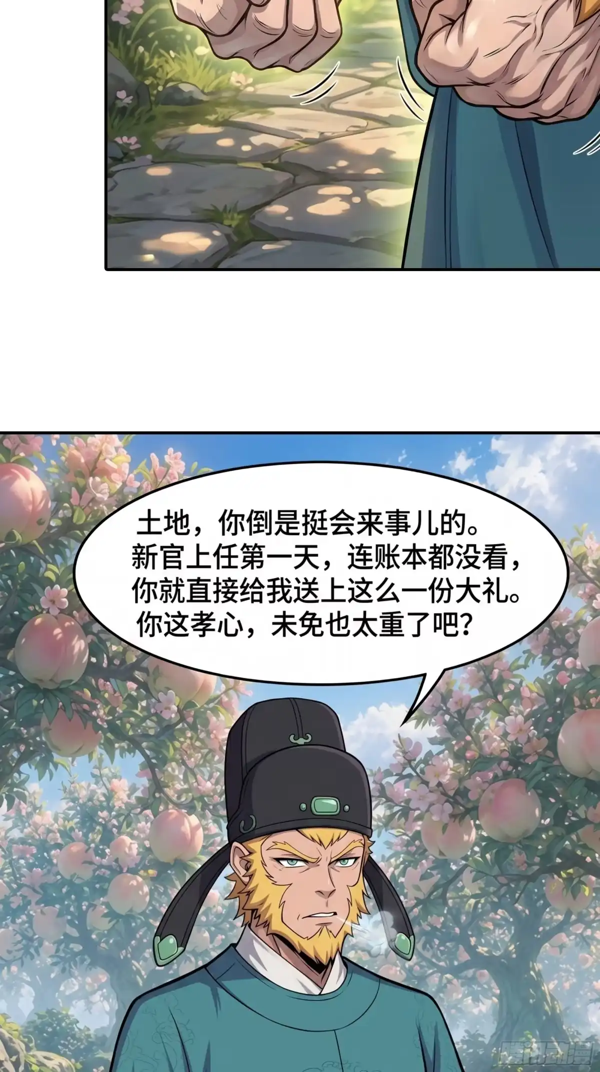 我在天庭当弼马温 21 第14页