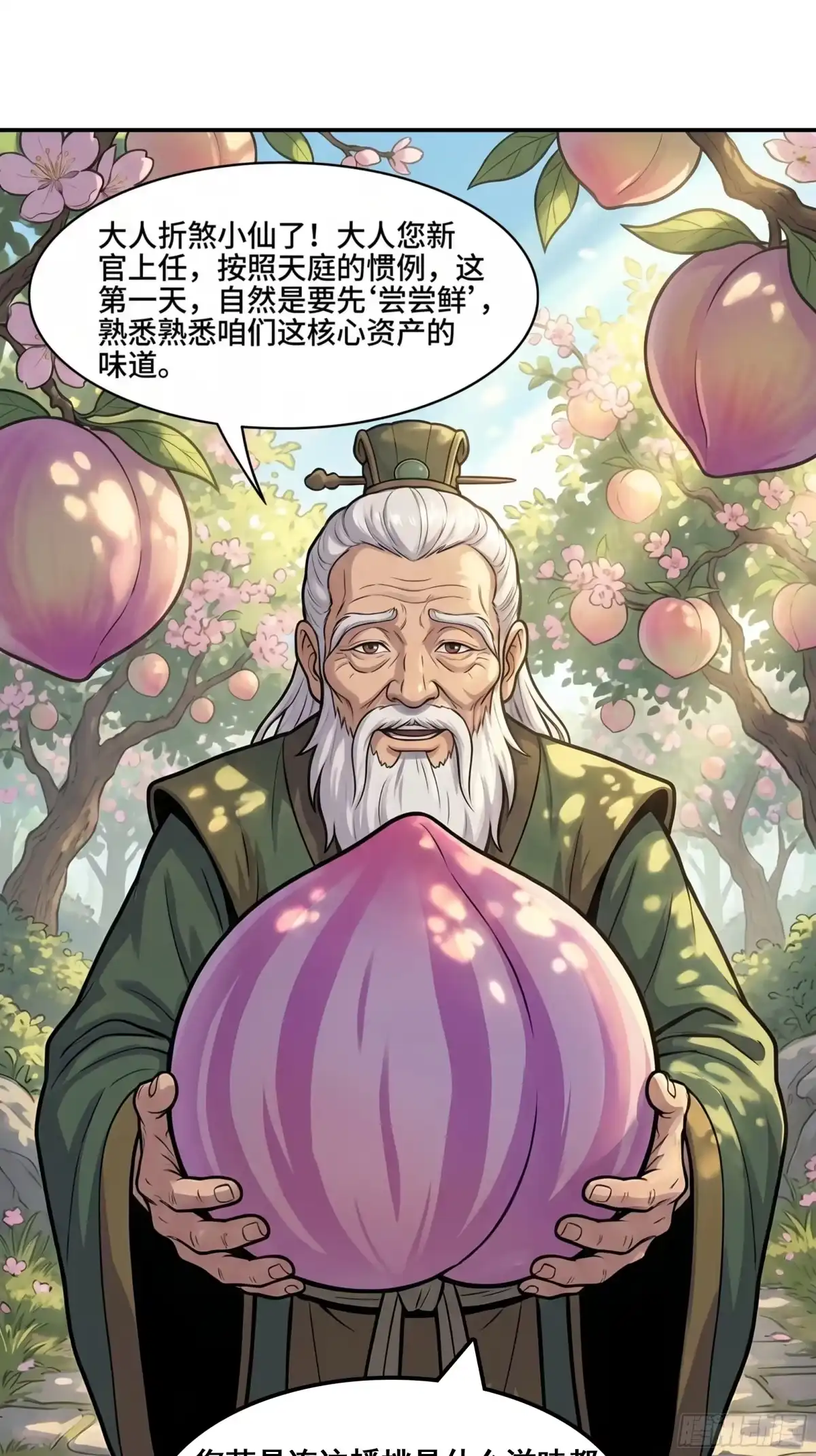 我在天庭当弼马温 21 第16页