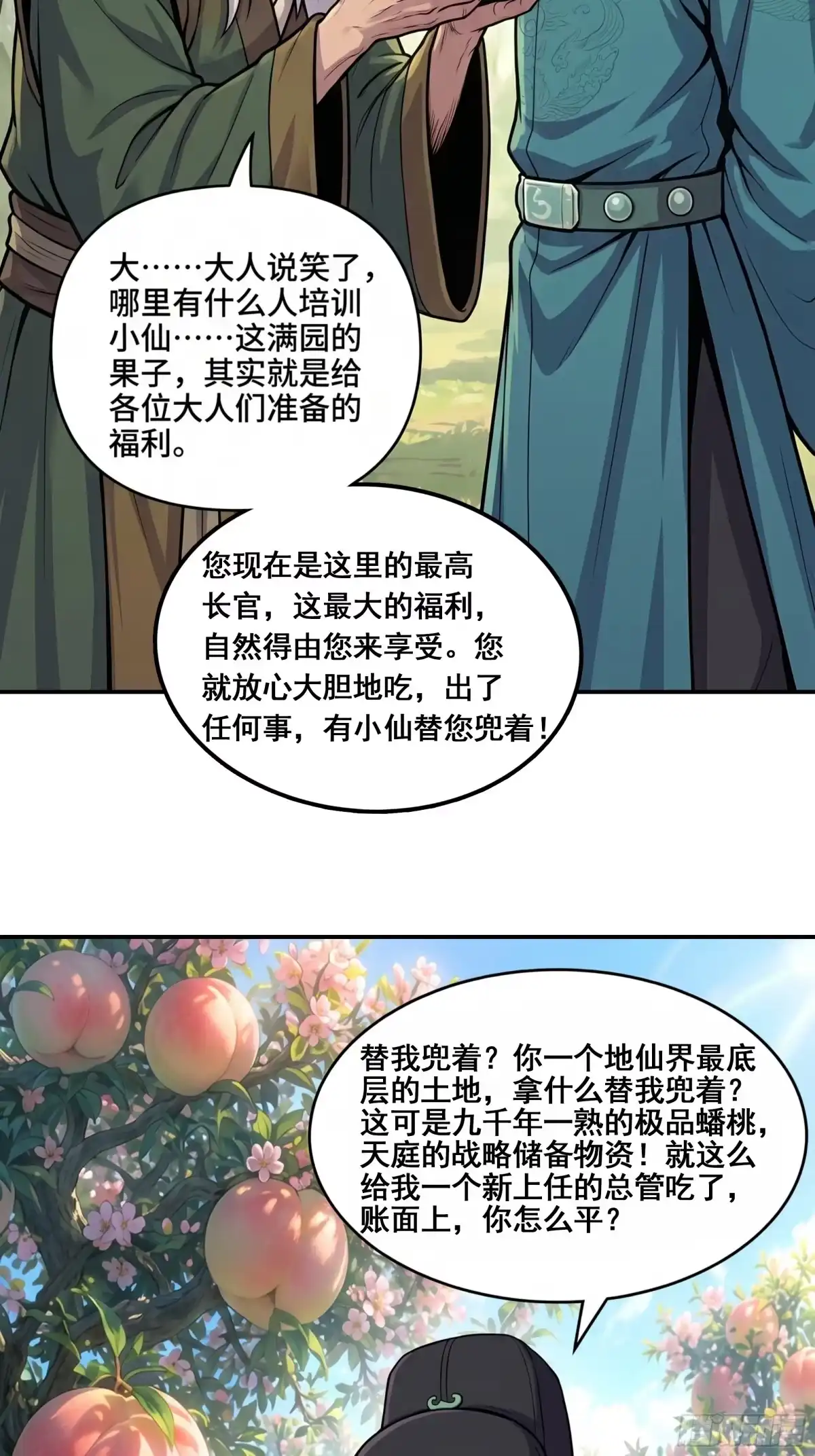 我在天庭当弼马温 21 第19页