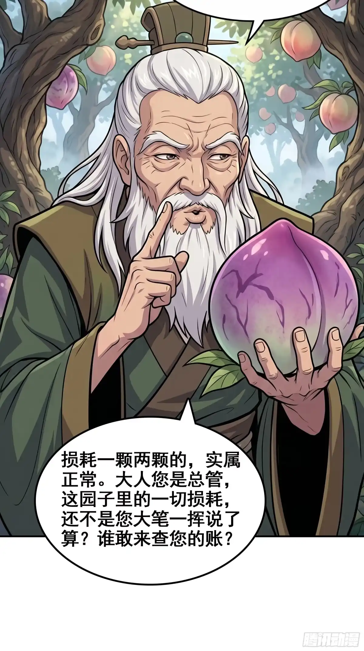 我在天庭当弼马温 21 第21页