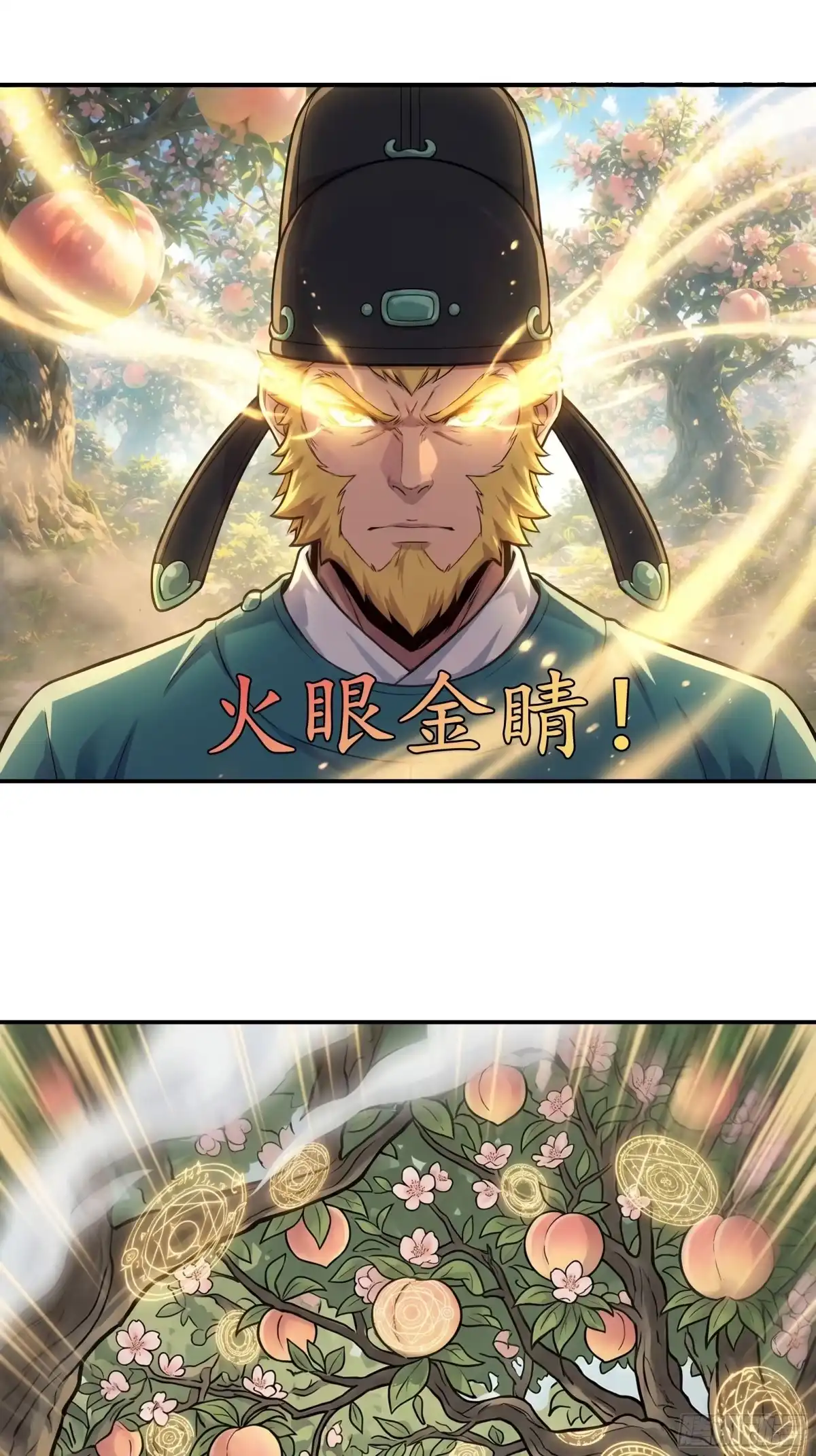 我在天庭当弼马温 21 第23页