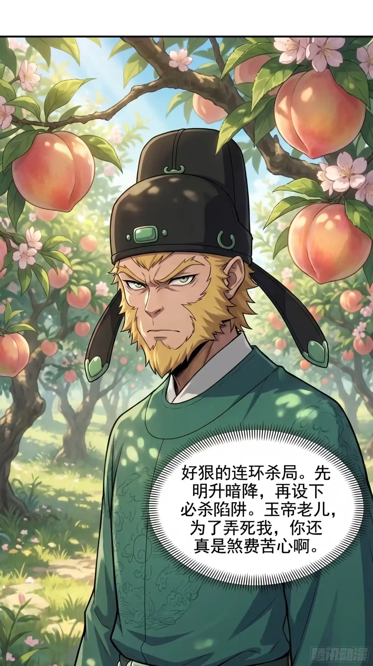 我在天庭当弼马温 21 第26页