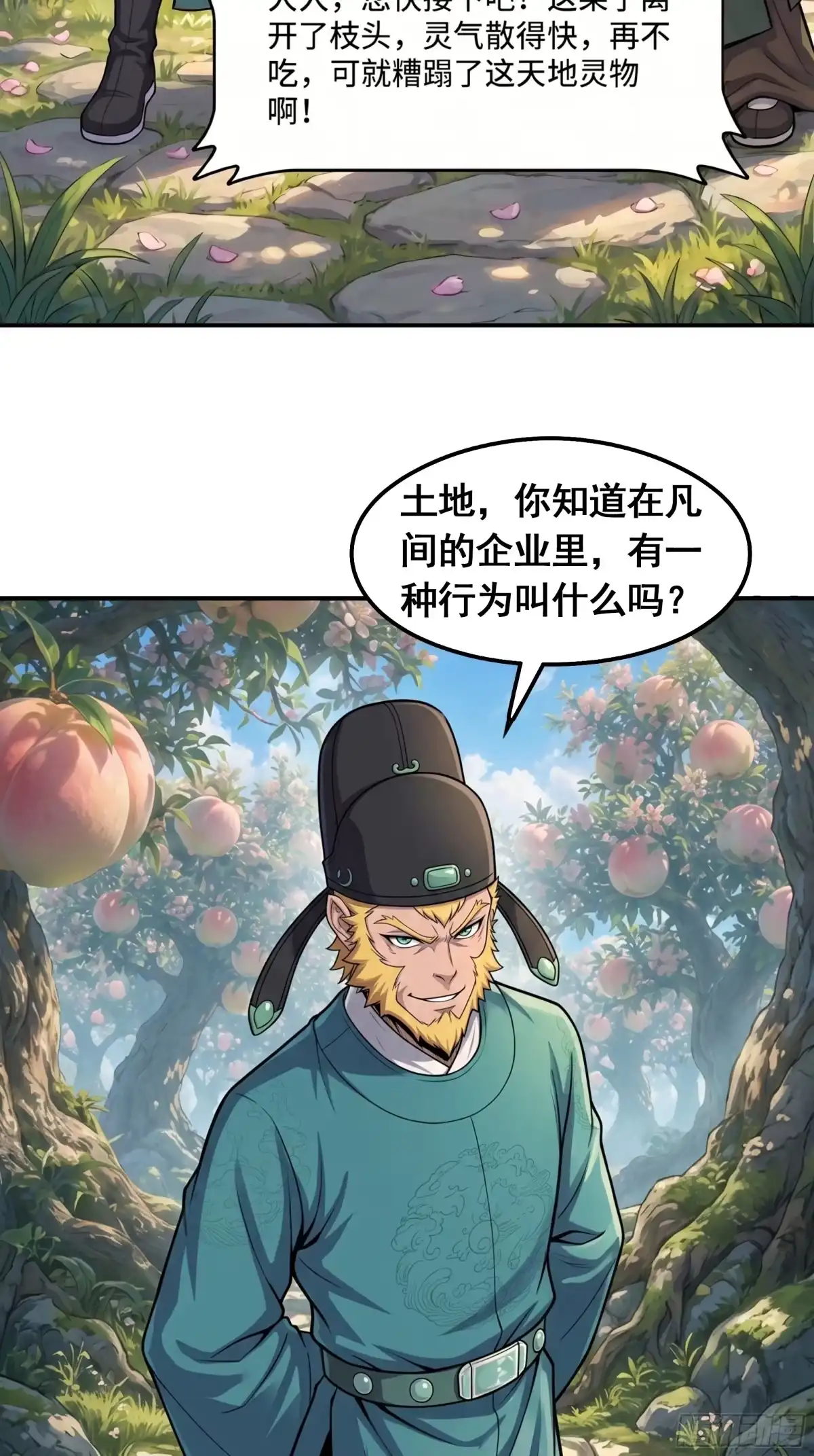 我在天庭当弼马温 21 第28页