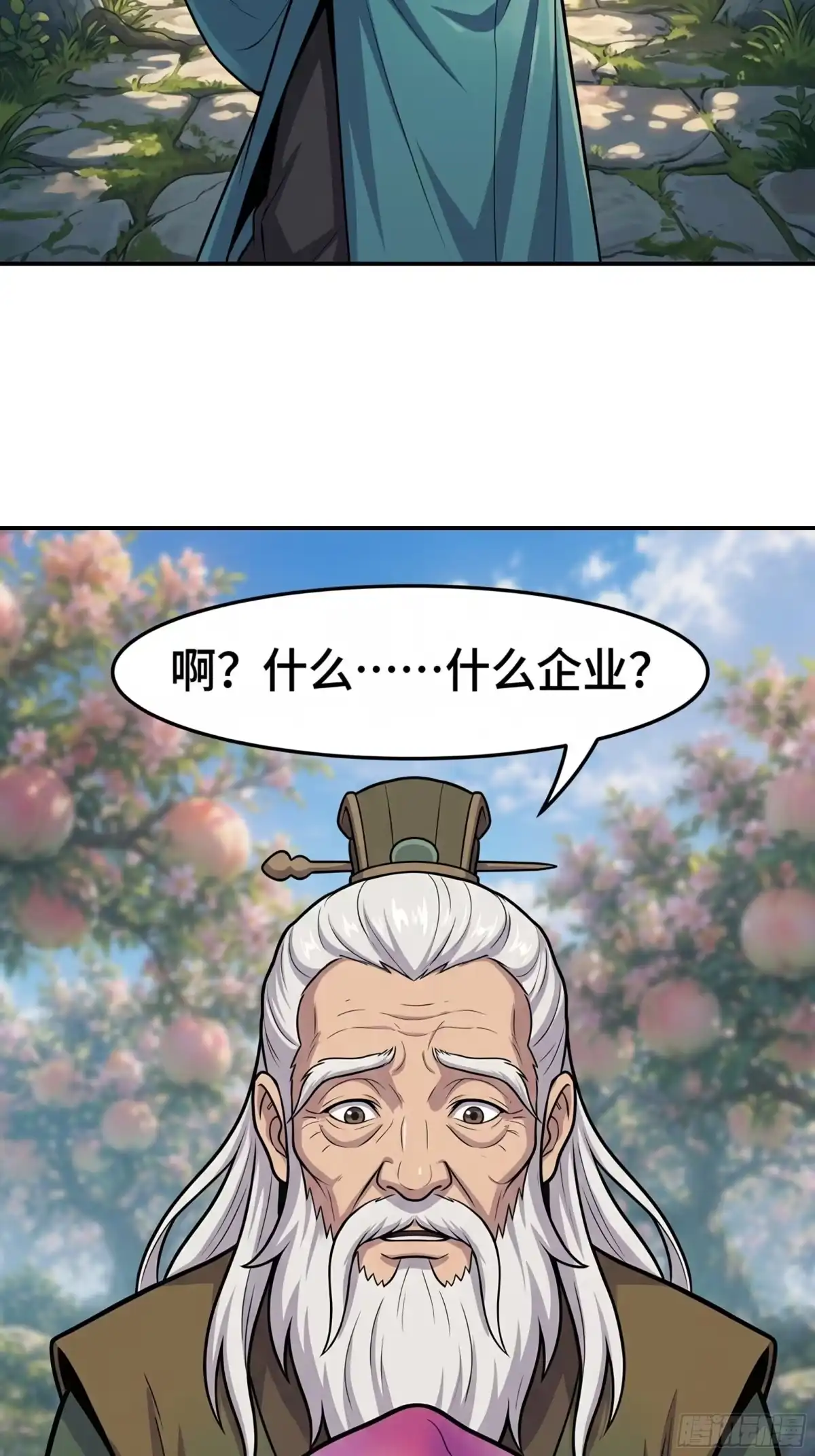 我在天庭当弼马温 21 第29页