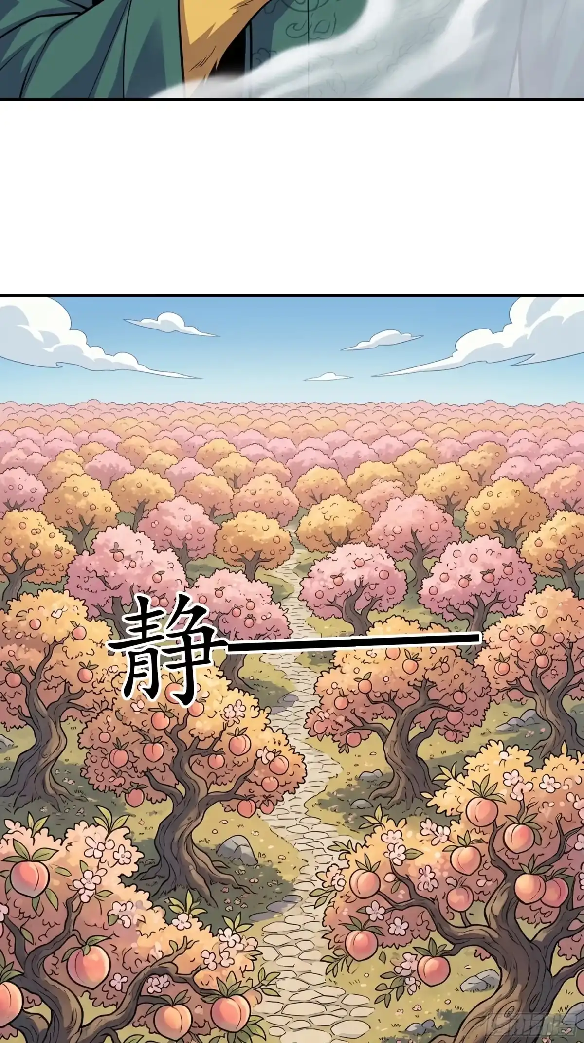 我在天庭当弼马温 21 第3页