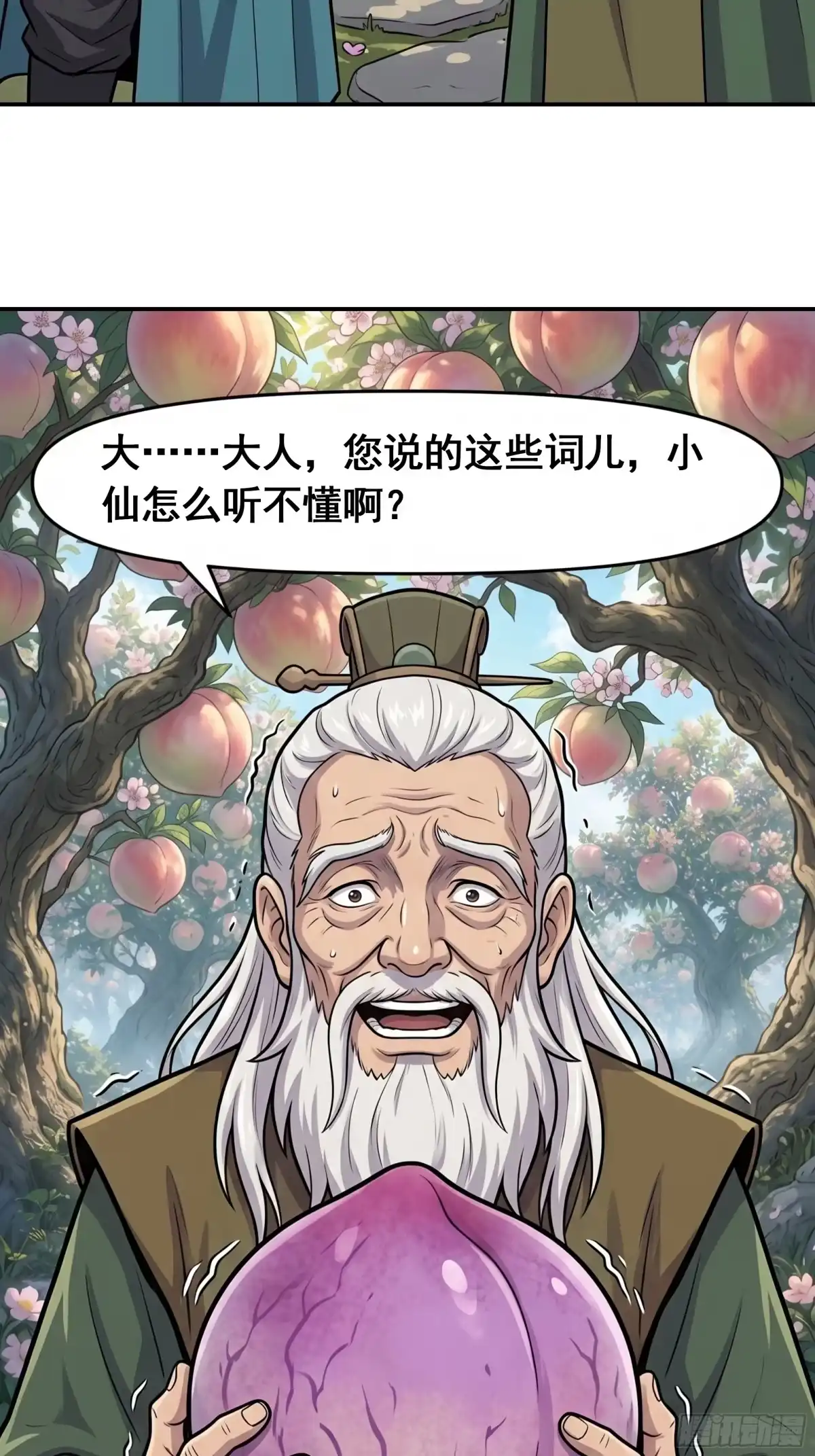 我在天庭当弼马温 21 第32页