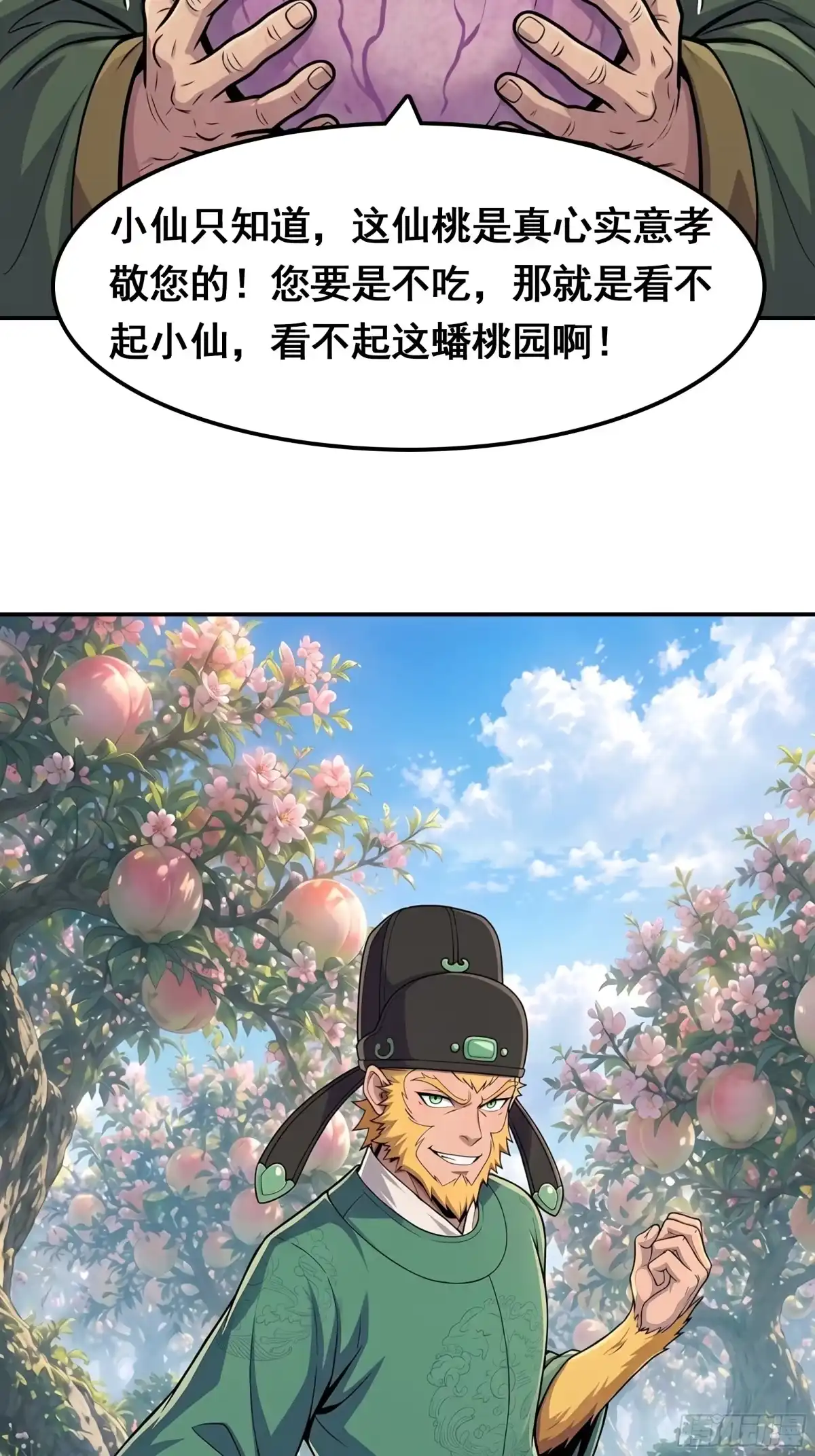 我在天庭当弼马温 21 第33页