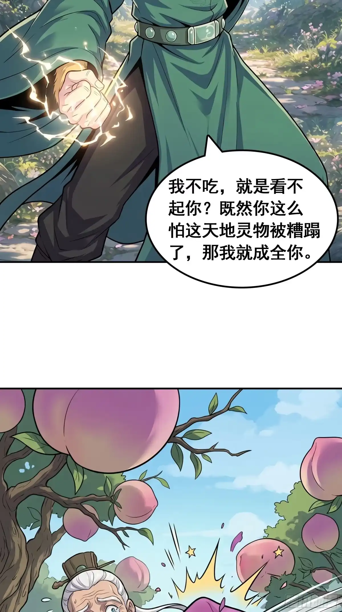 我在天庭当弼马温 21 第34页