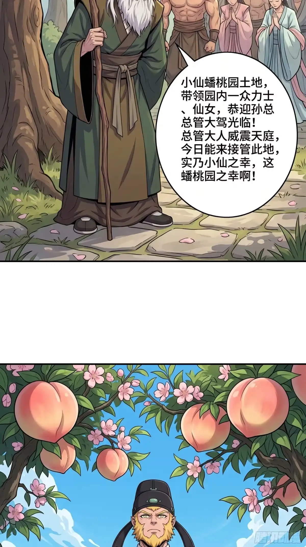 我在天庭当弼马温 21 第5页