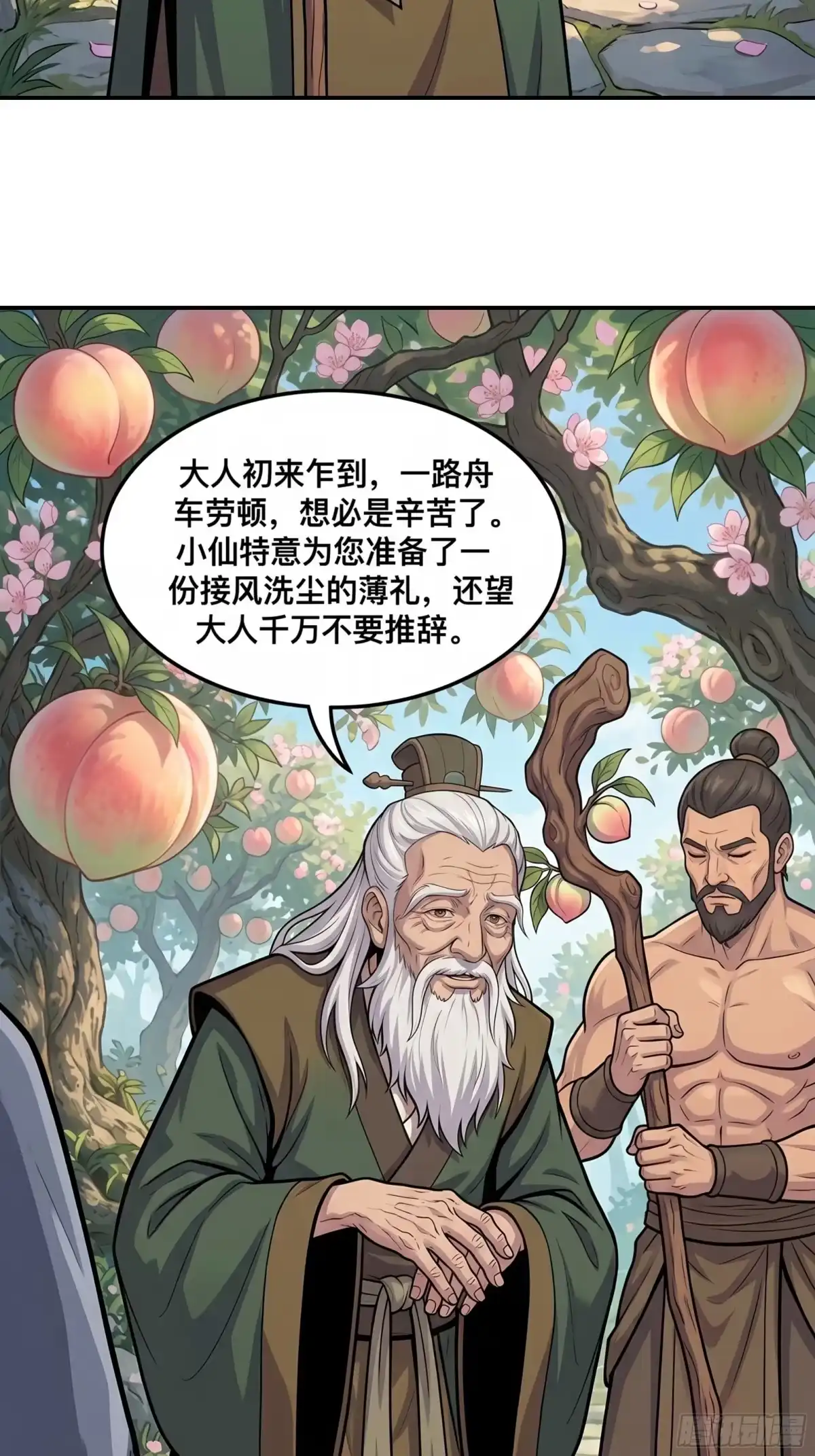 我在天庭当弼马温 21 第9页