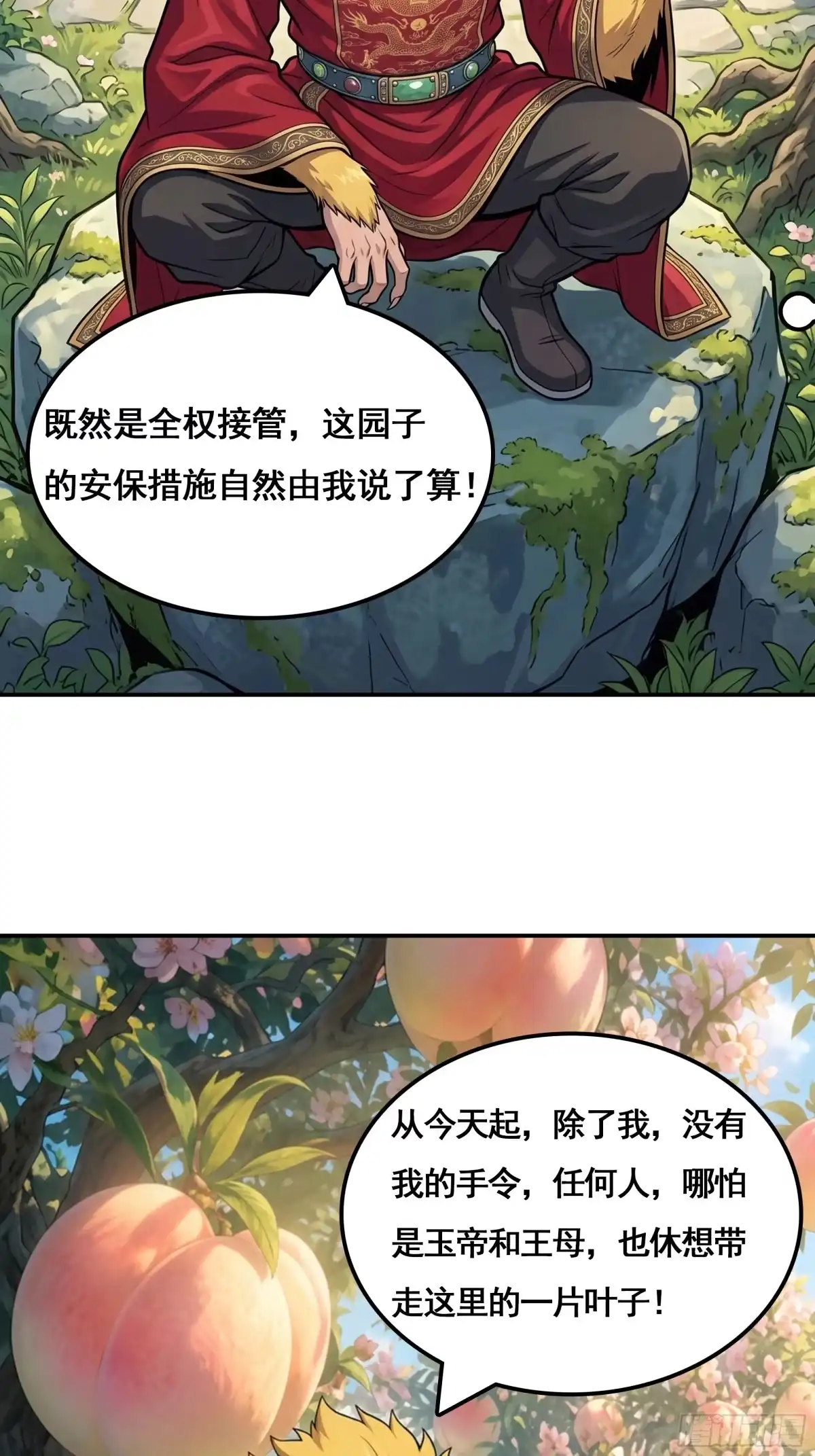 我在天庭当弼马温 22 第12页