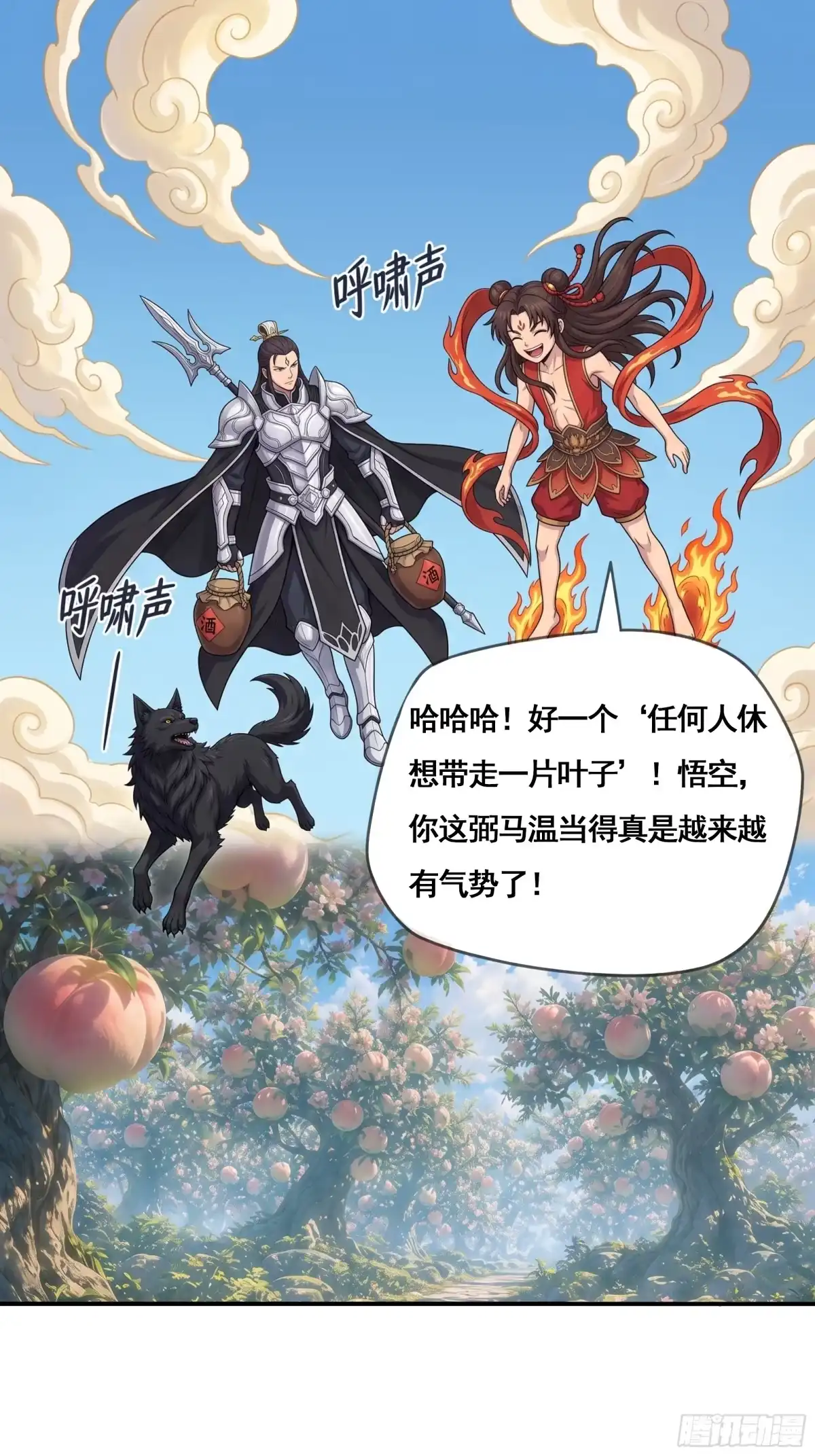 我在天庭当弼马温 22 第15页