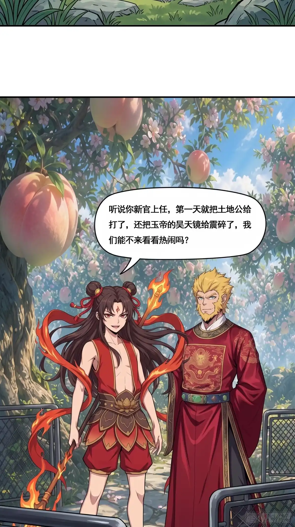 我在天庭当弼马温 22 第17页