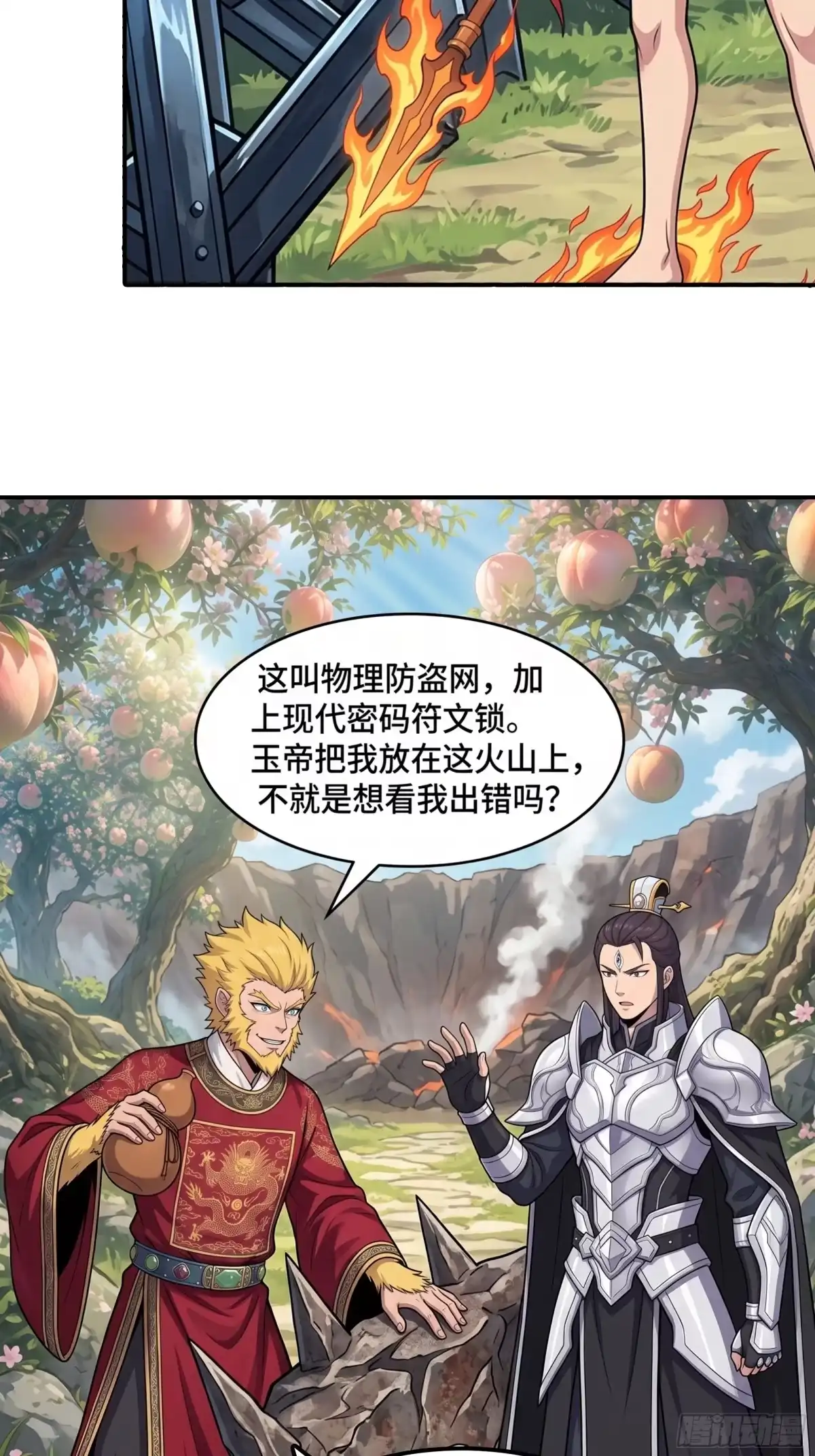 我在天庭当弼马温 22 第19页