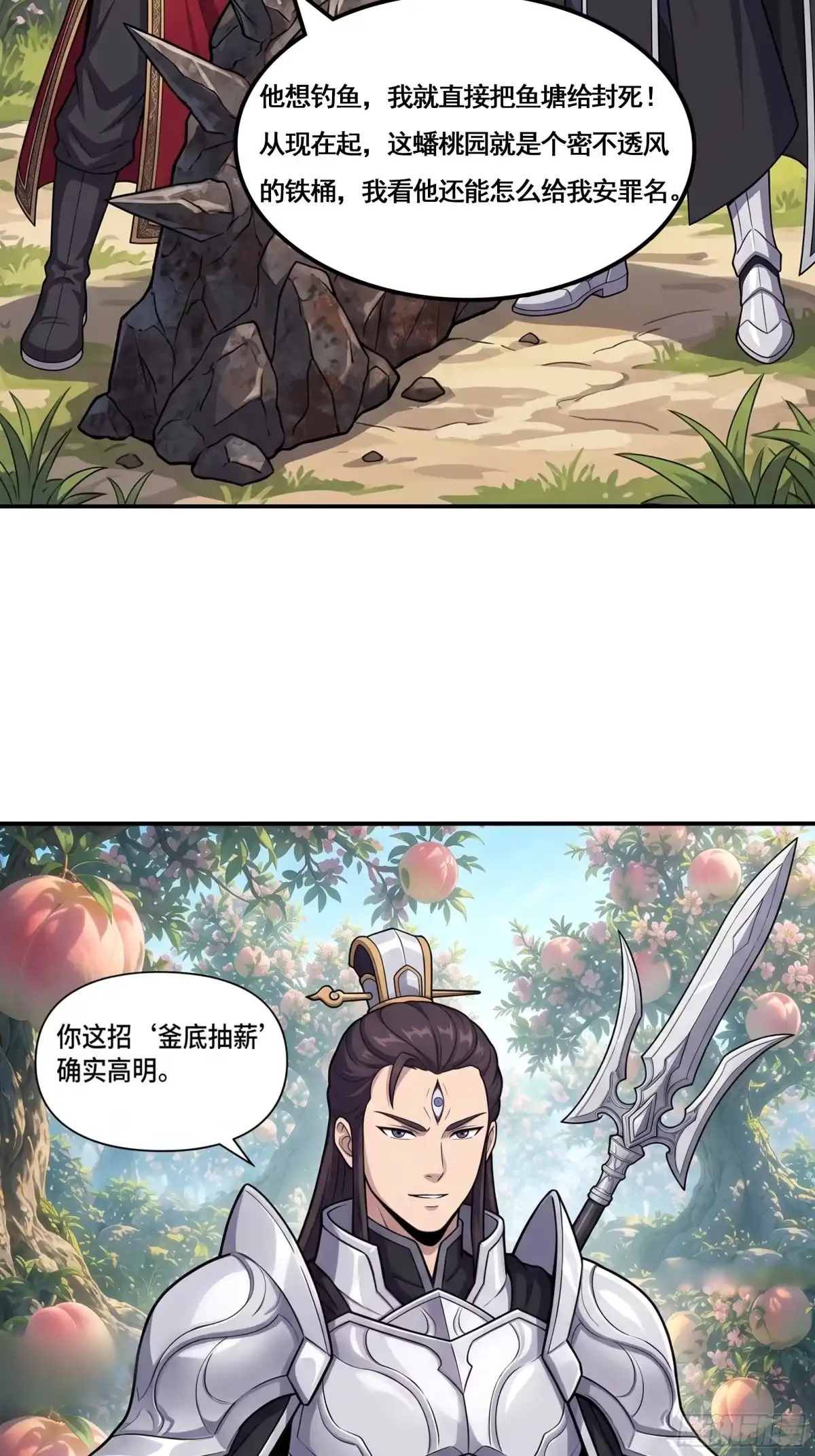 我在天庭当弼马温 22 第20页