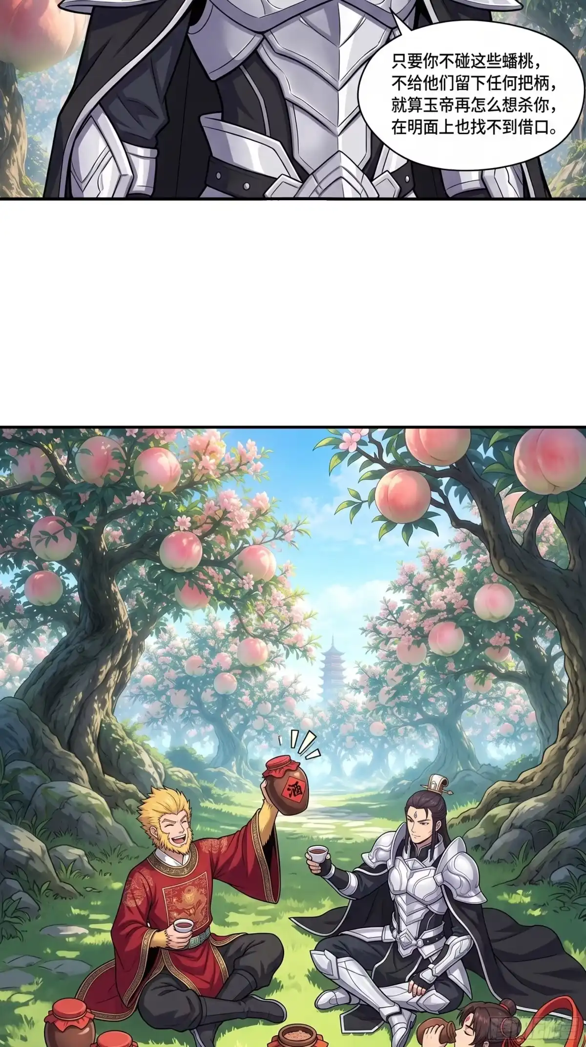 我在天庭当弼马温 22 第21页