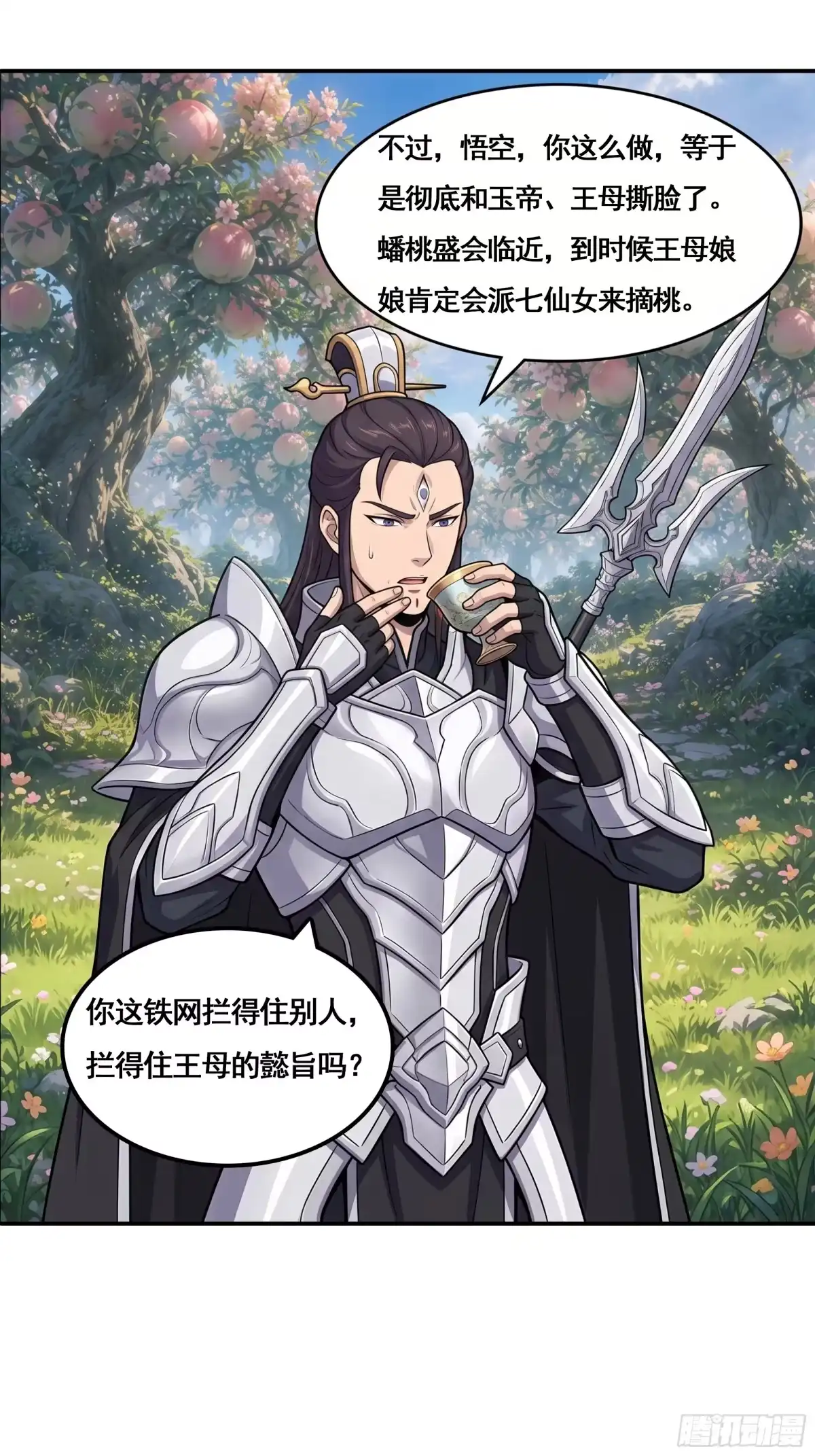 我在天庭当弼马温 22 第23页