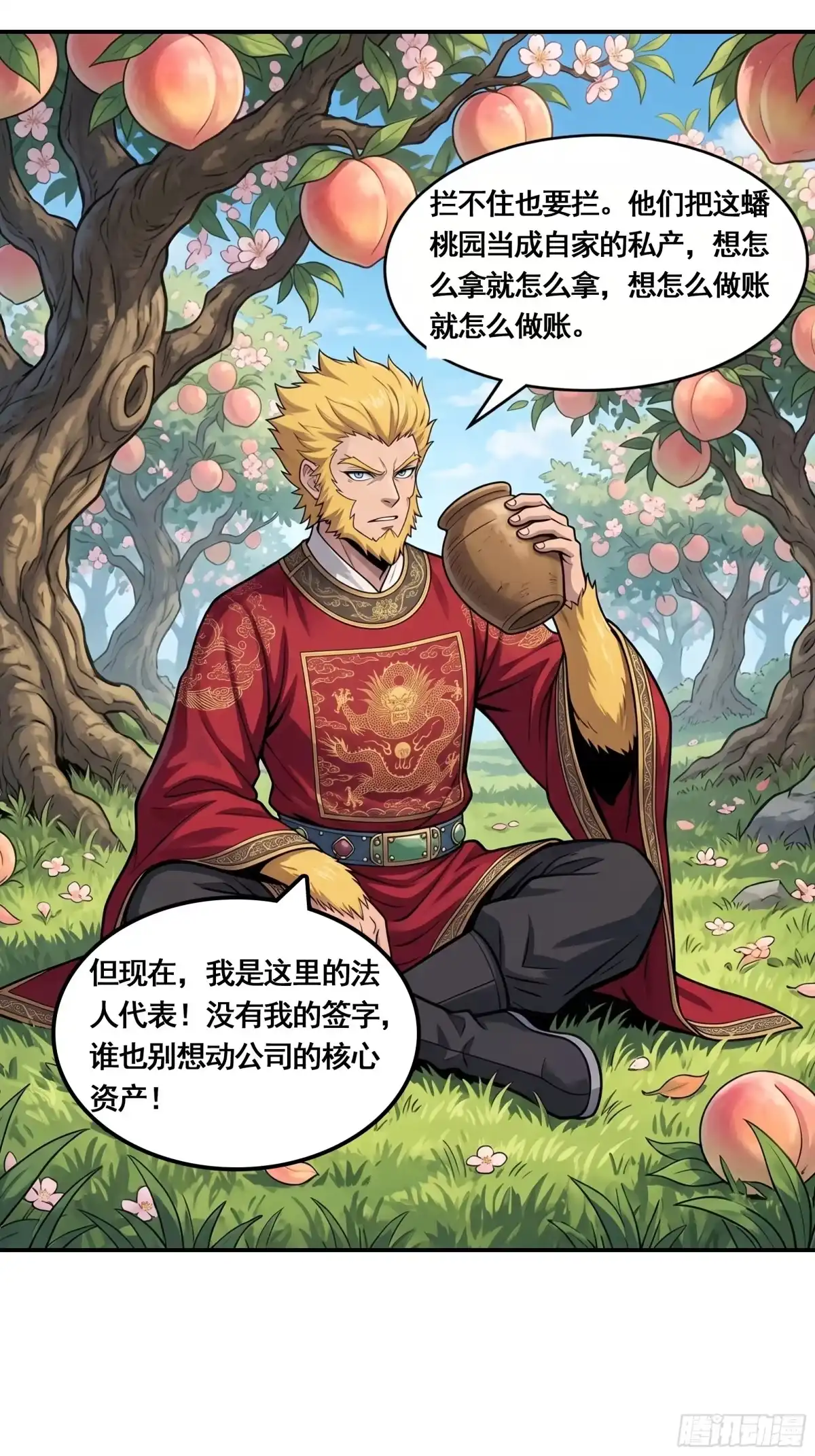 我在天庭当弼马温 22 第24页