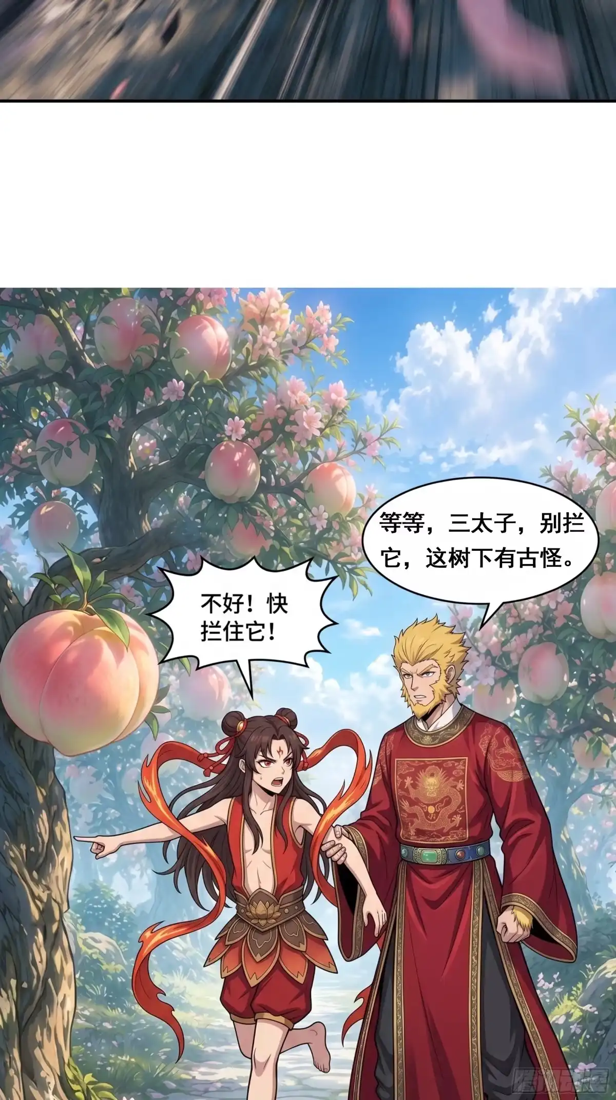 我在天庭当弼马温 22 第31页
