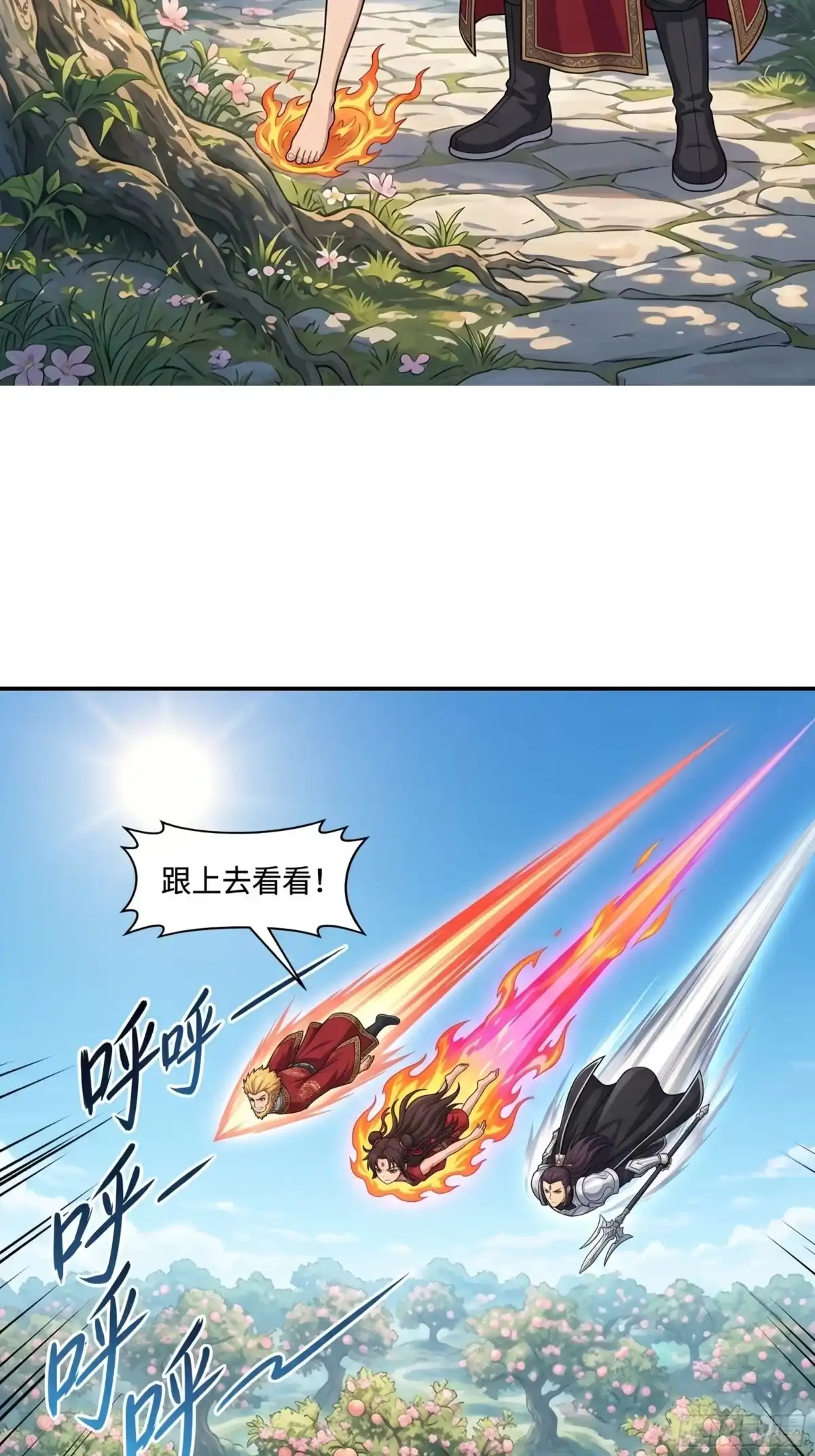我在天庭当弼马温 22 第32页