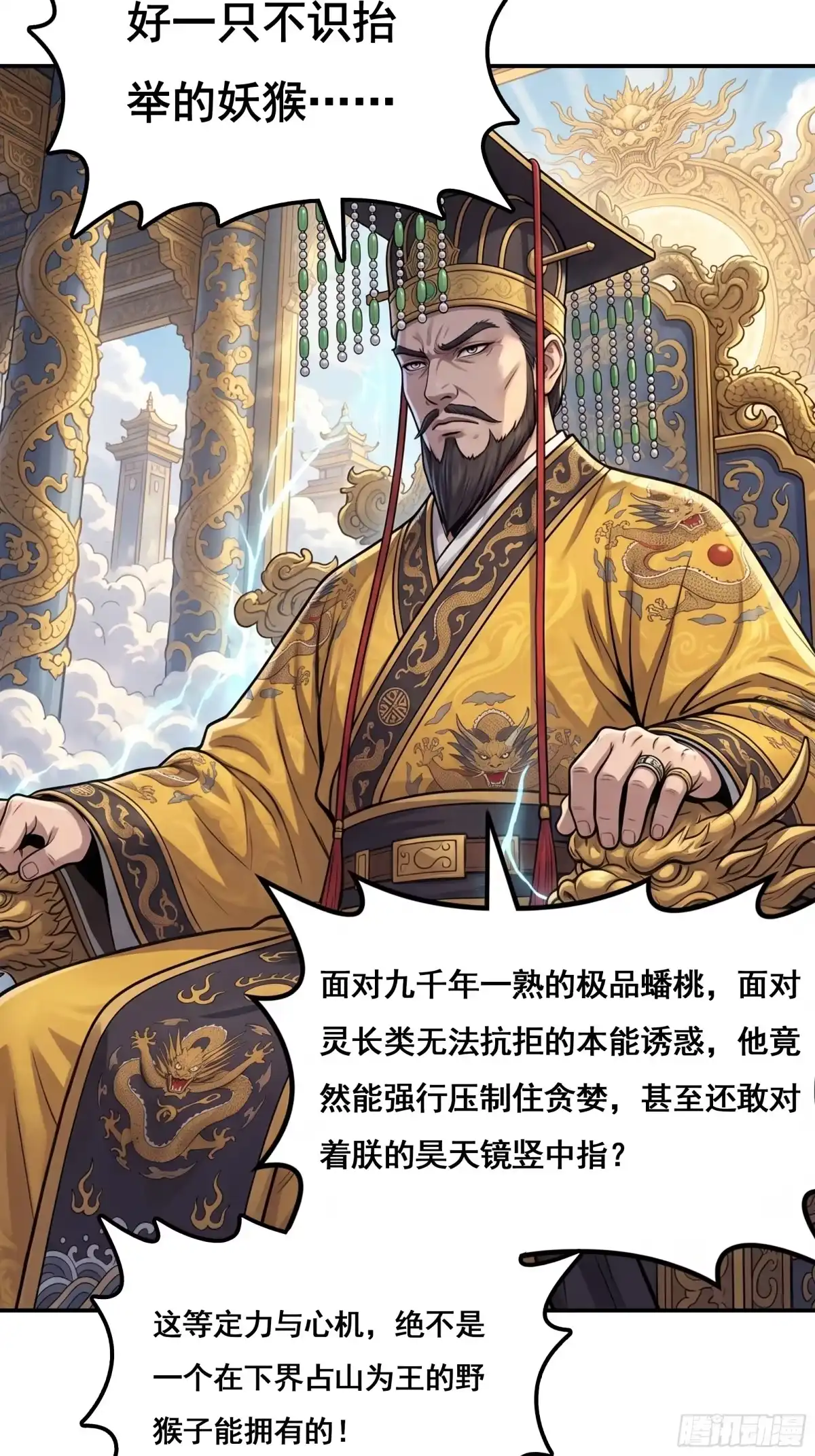 我在天庭当弼马温 22 第4页