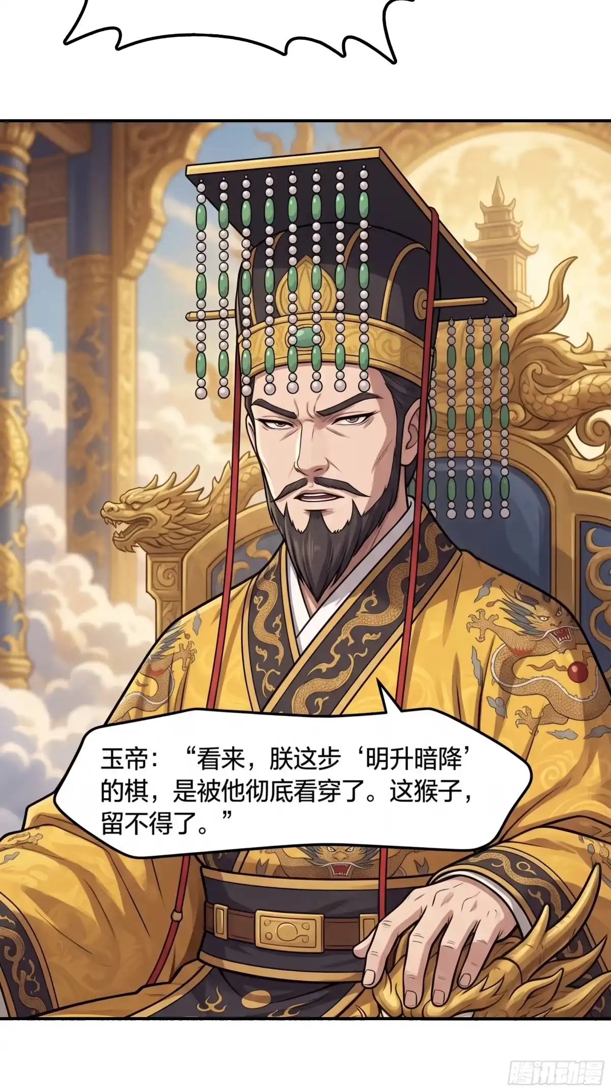我在天庭当弼马温 22 第5页