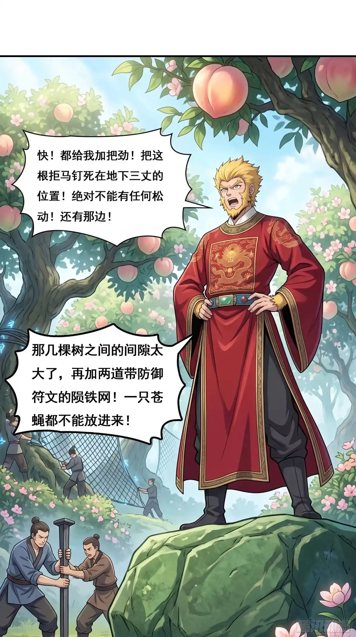 我在天庭当弼马温 22 第9页