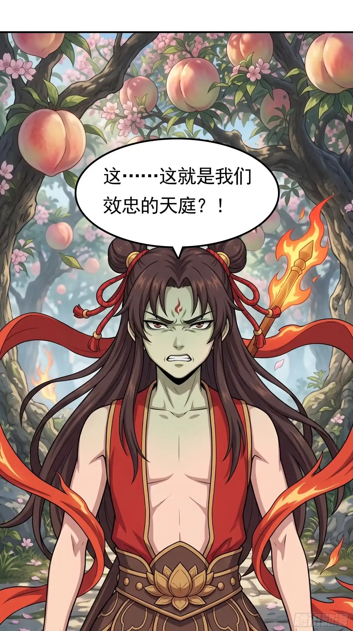 我在天庭当弼马温 23 第1页