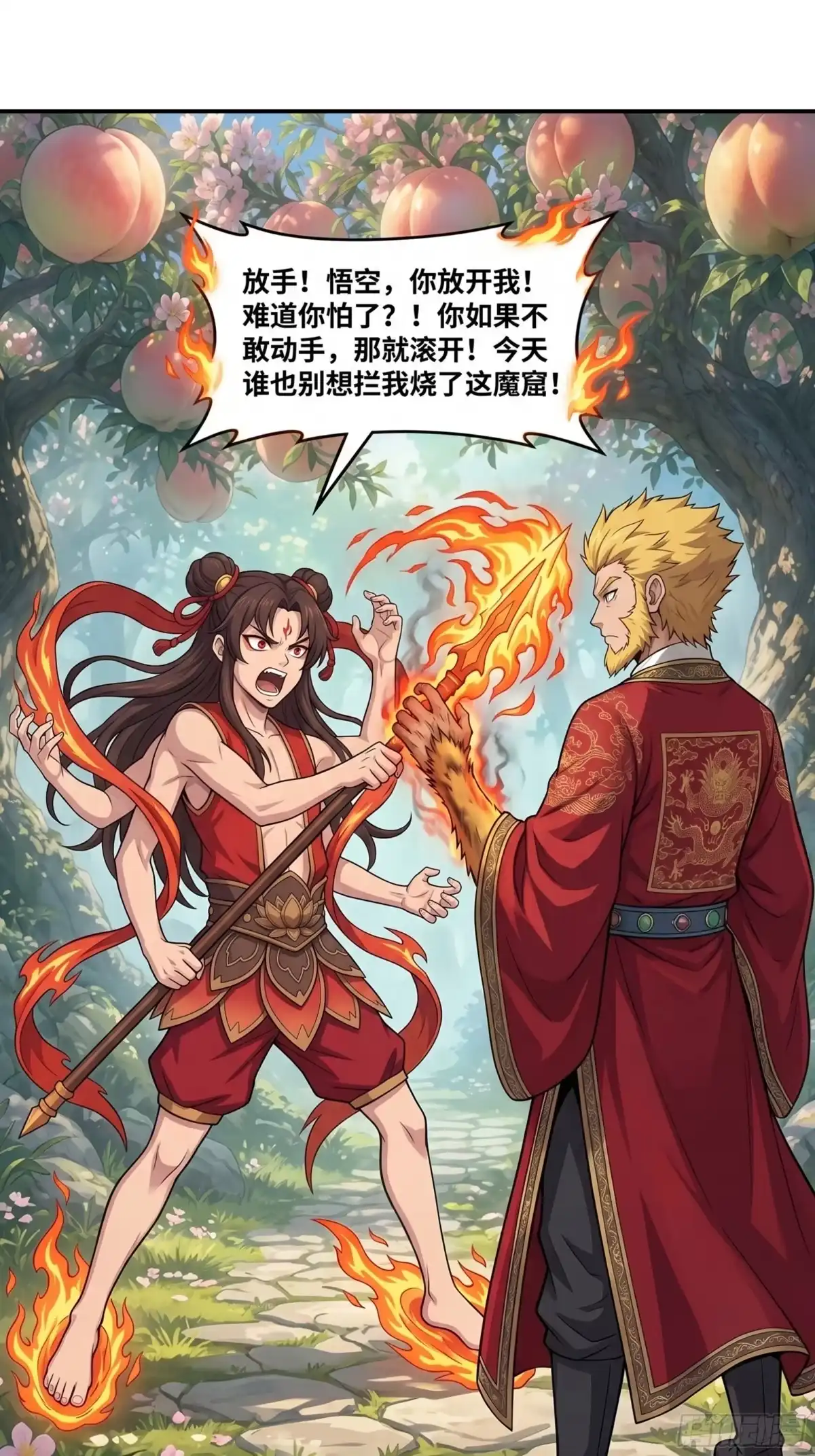 我在天庭当弼马温 23 第12页