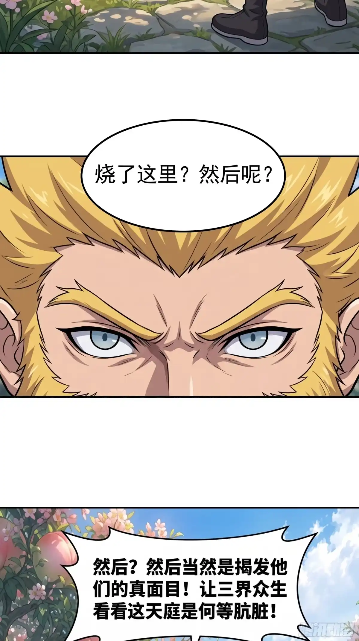 我在天庭当弼马温 23 第13页