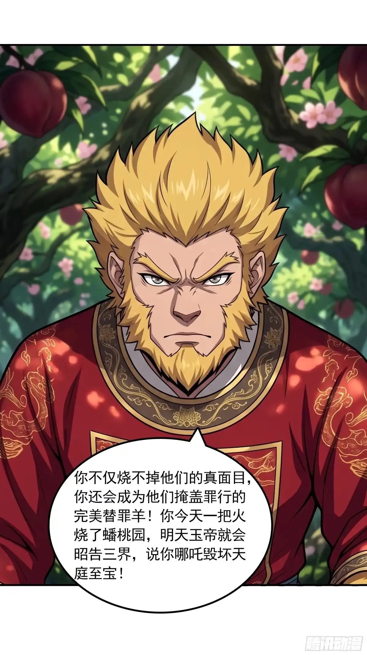 我在天庭当弼马温 23 第15页