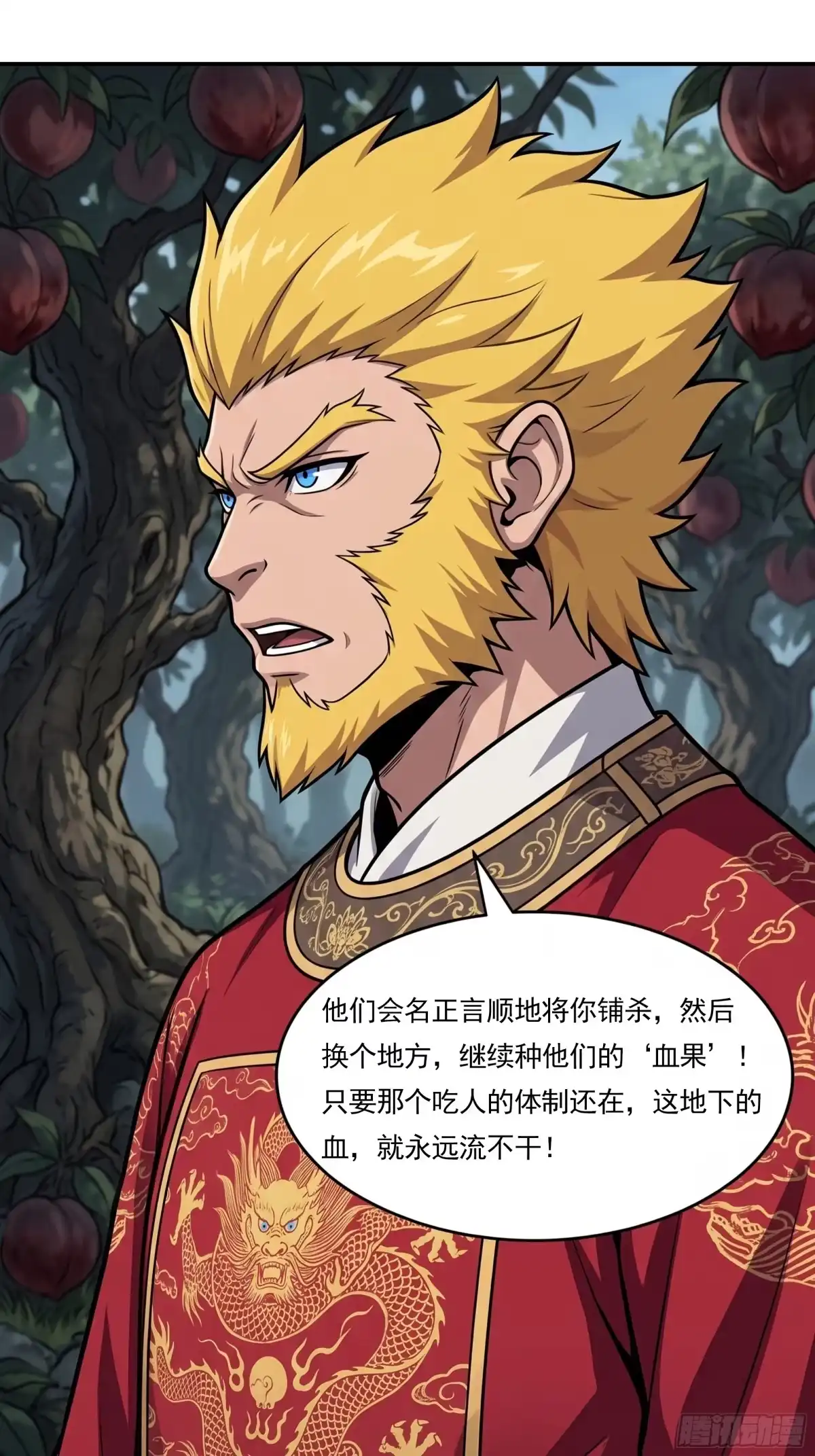 我在天庭当弼马温 23 第16页