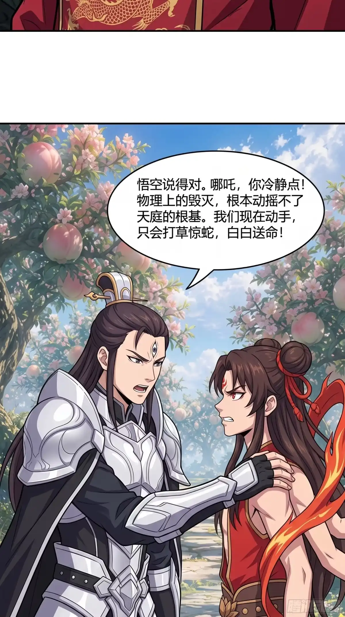 我在天庭当弼马温 23 第17页