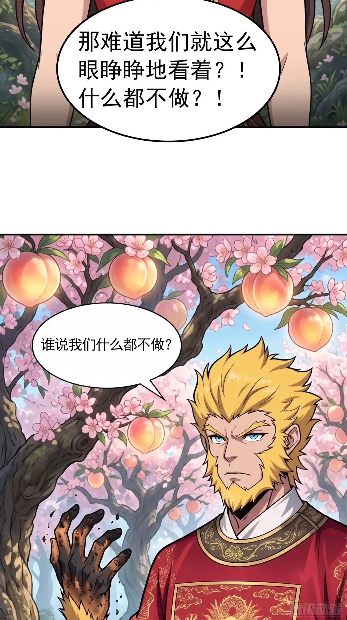 我在天庭当弼马温 23 第19页