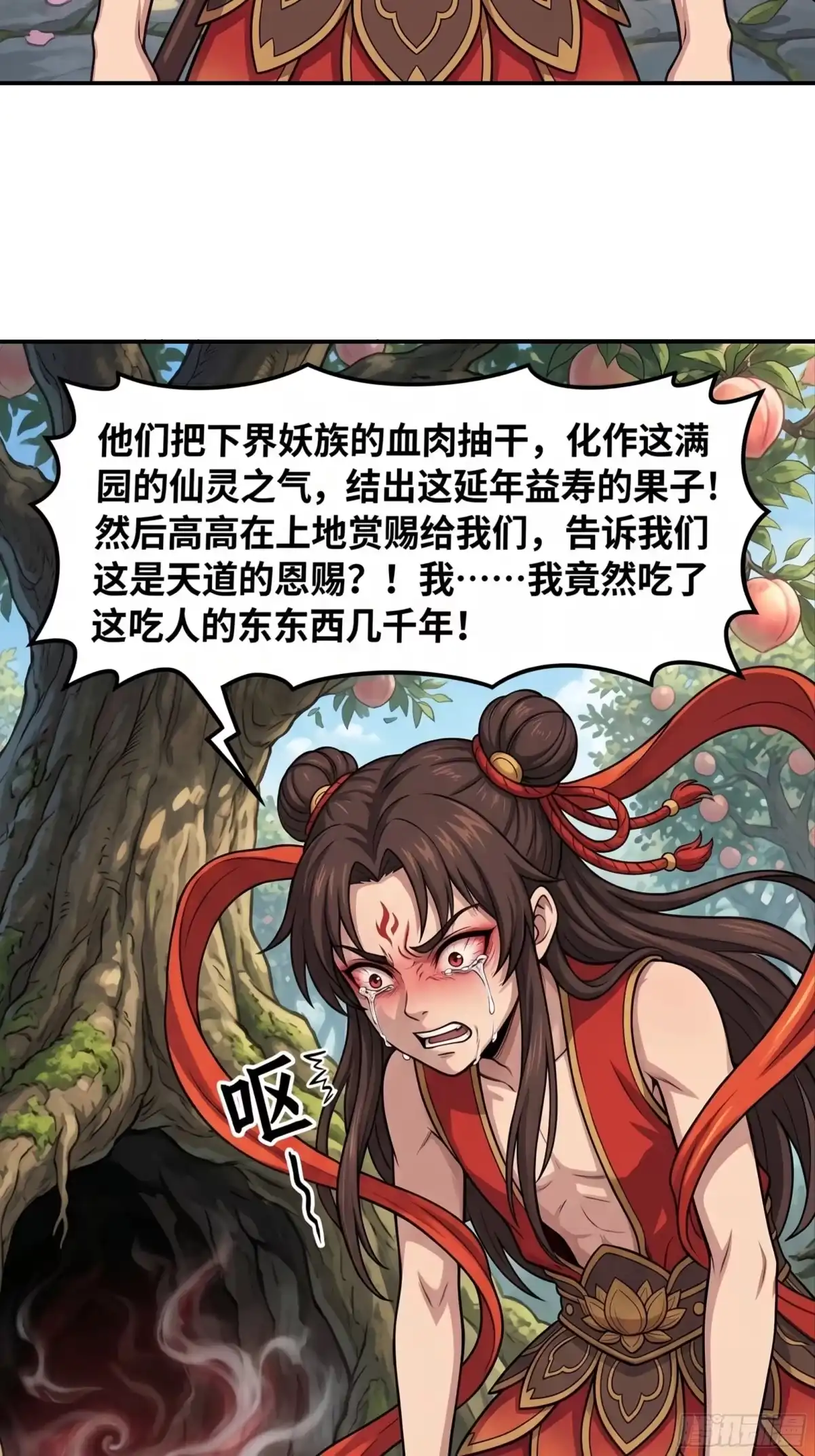 我在天庭当弼马温 23 第2页